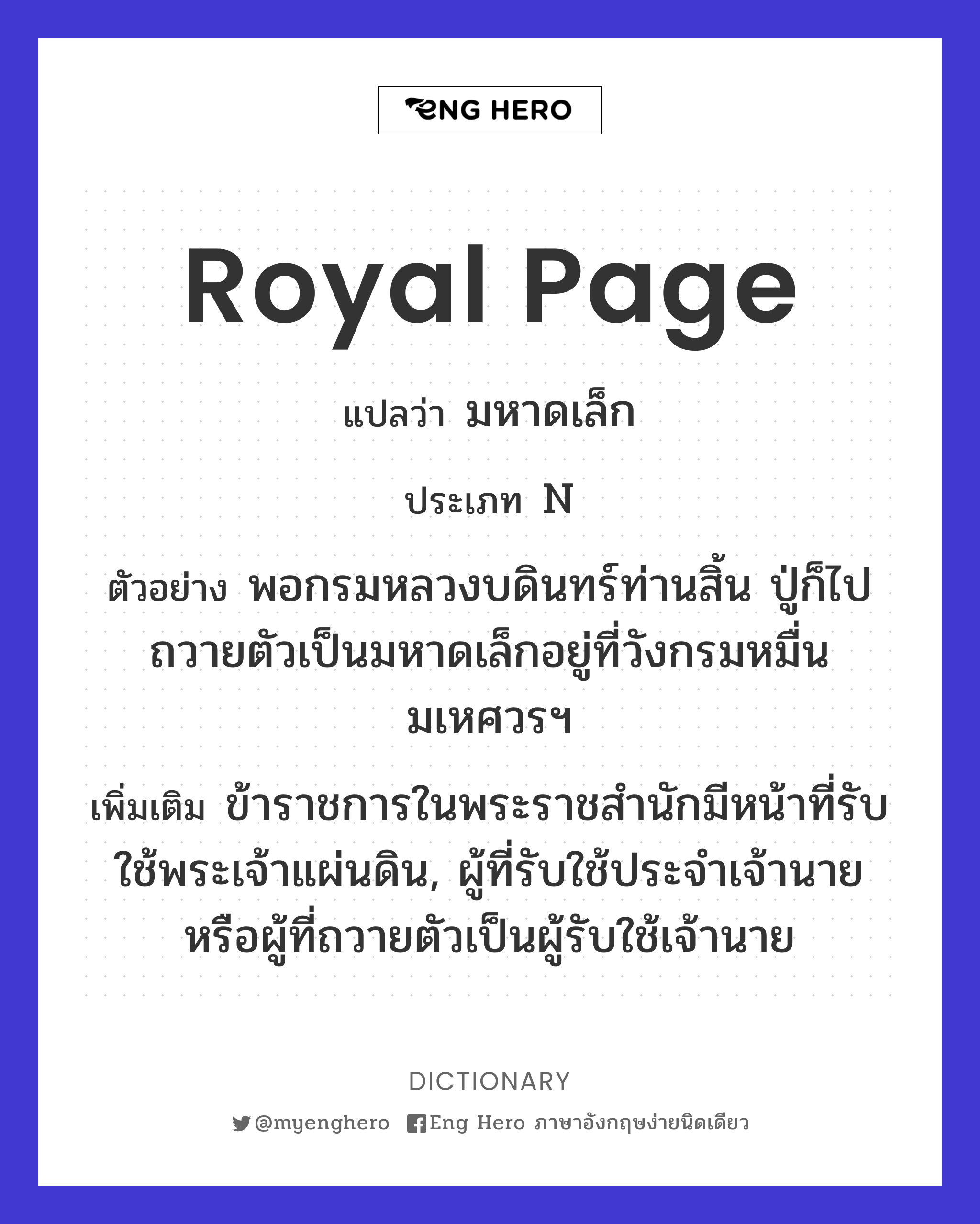 royal page