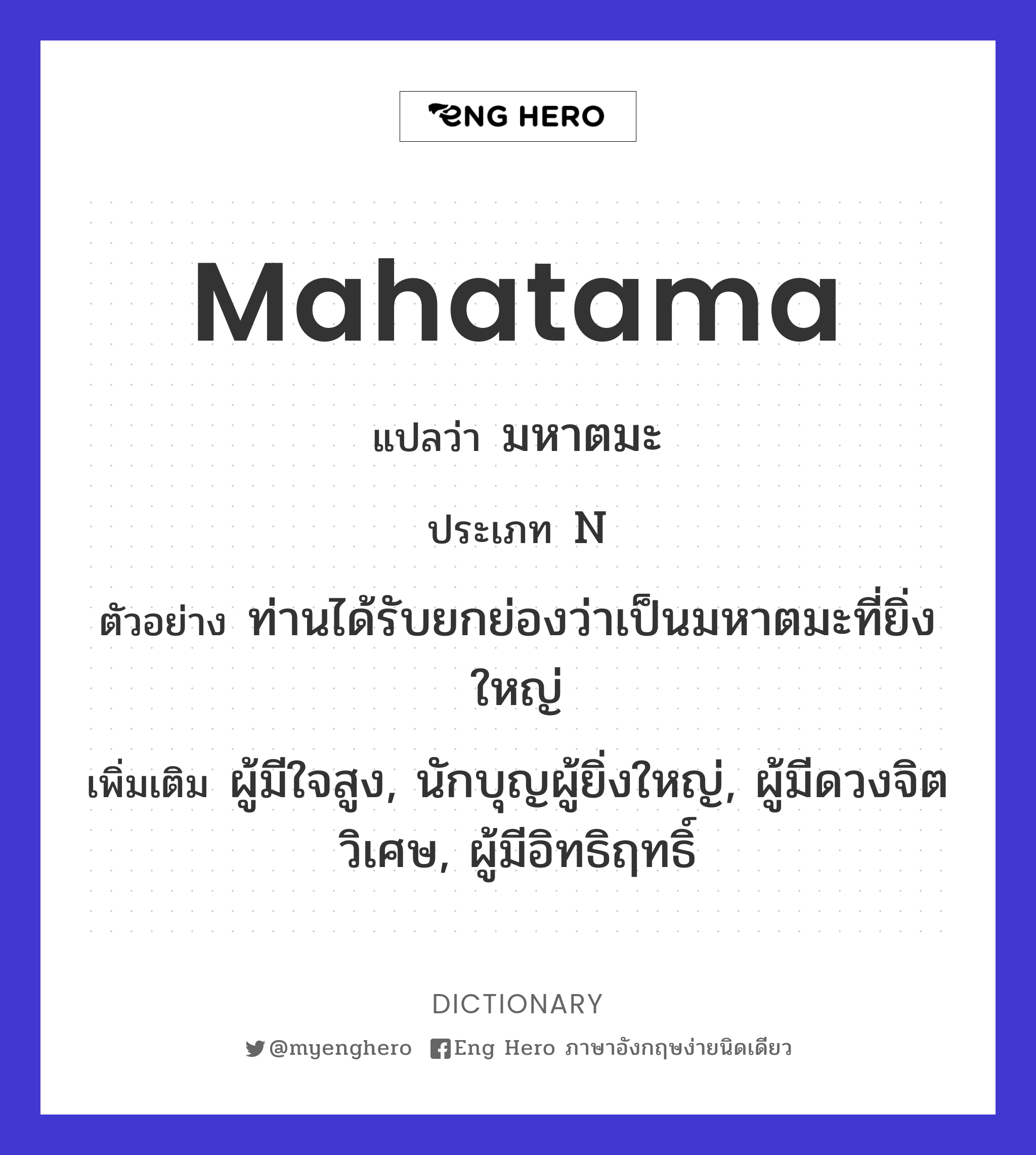 Mahatama