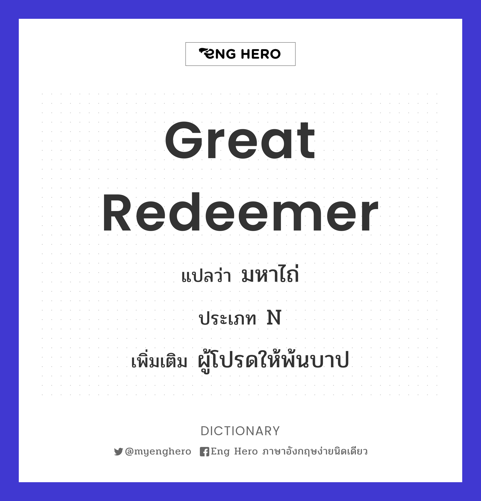 Great Redeemer