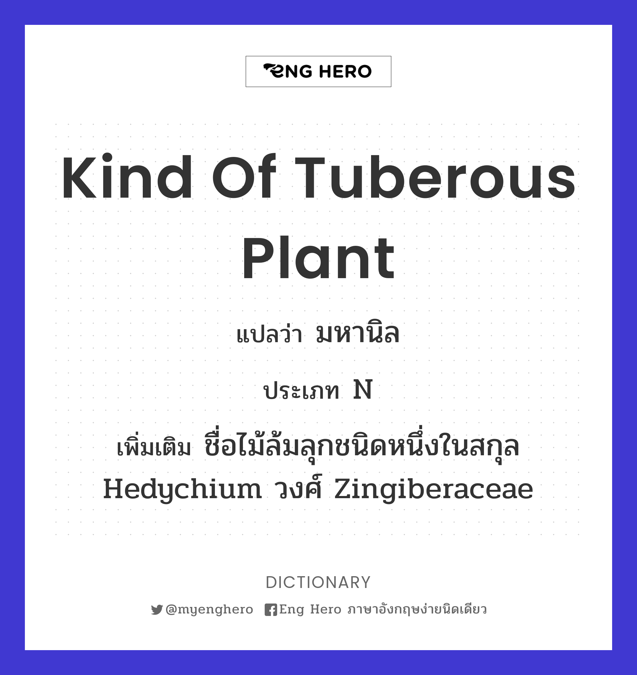 kind of tuberous plant