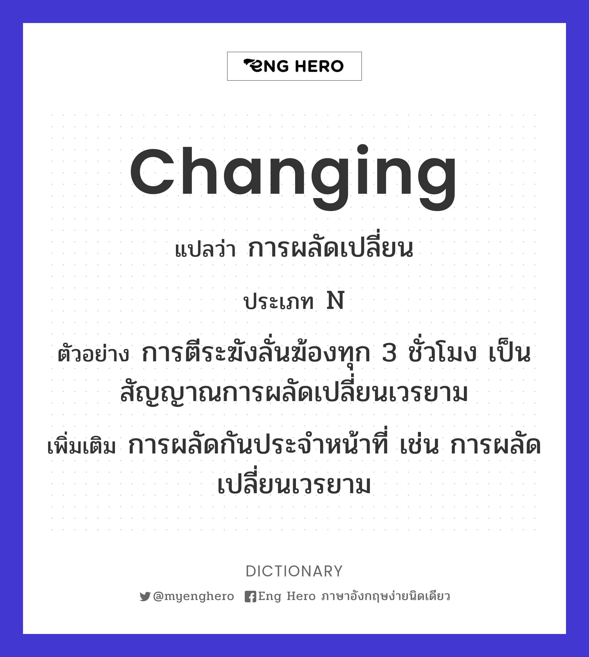 changing
