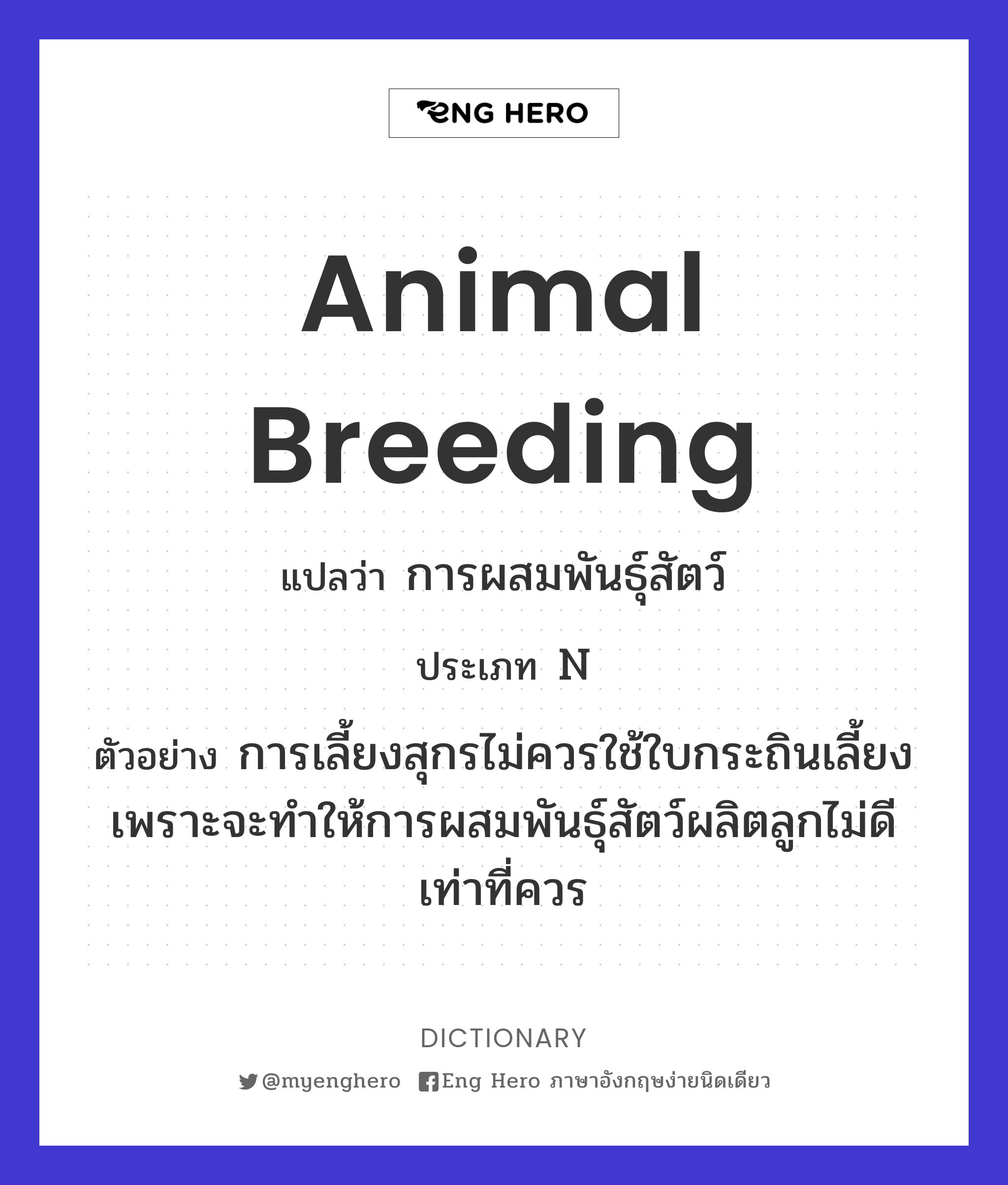 animal breeding