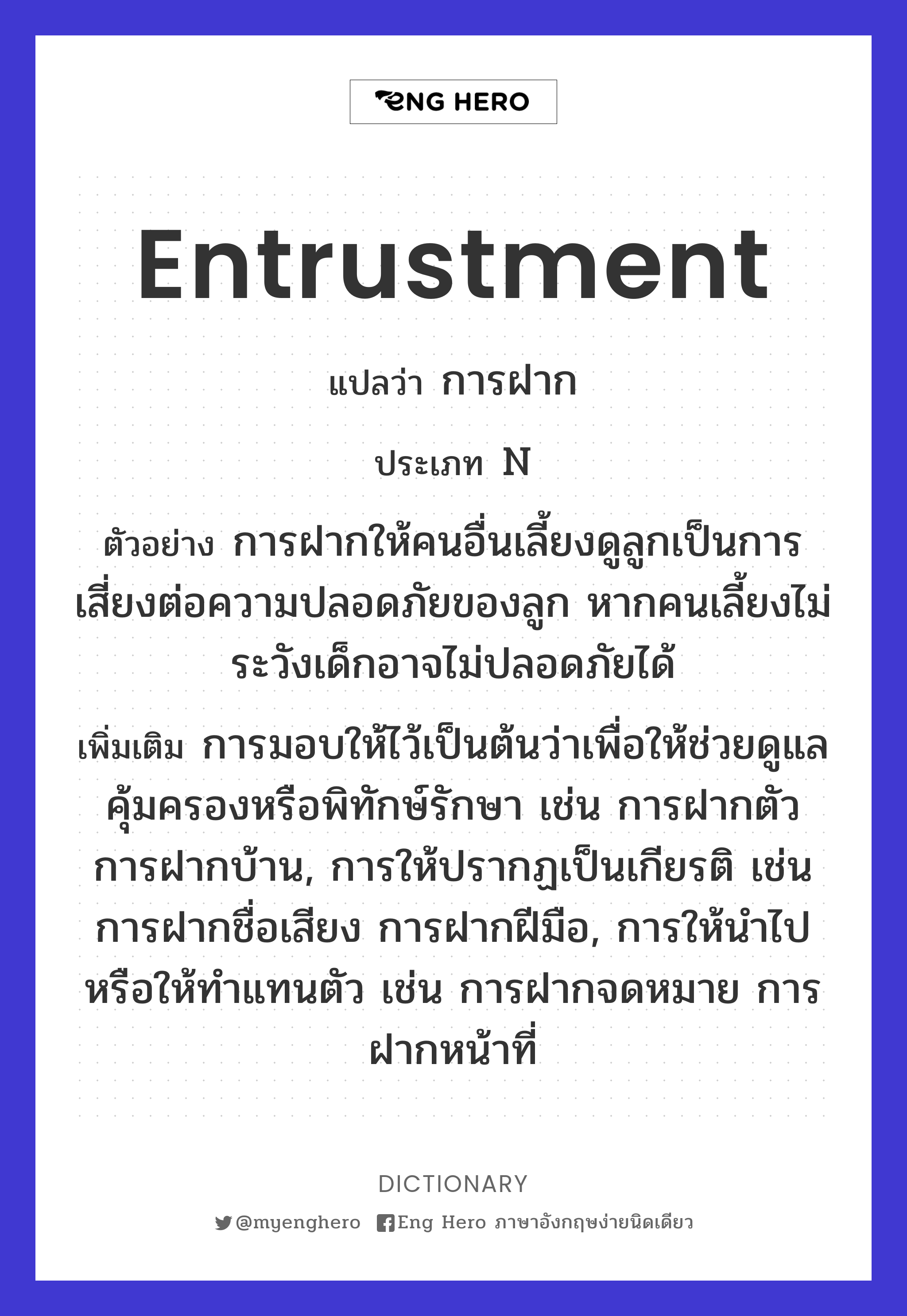 entrustment