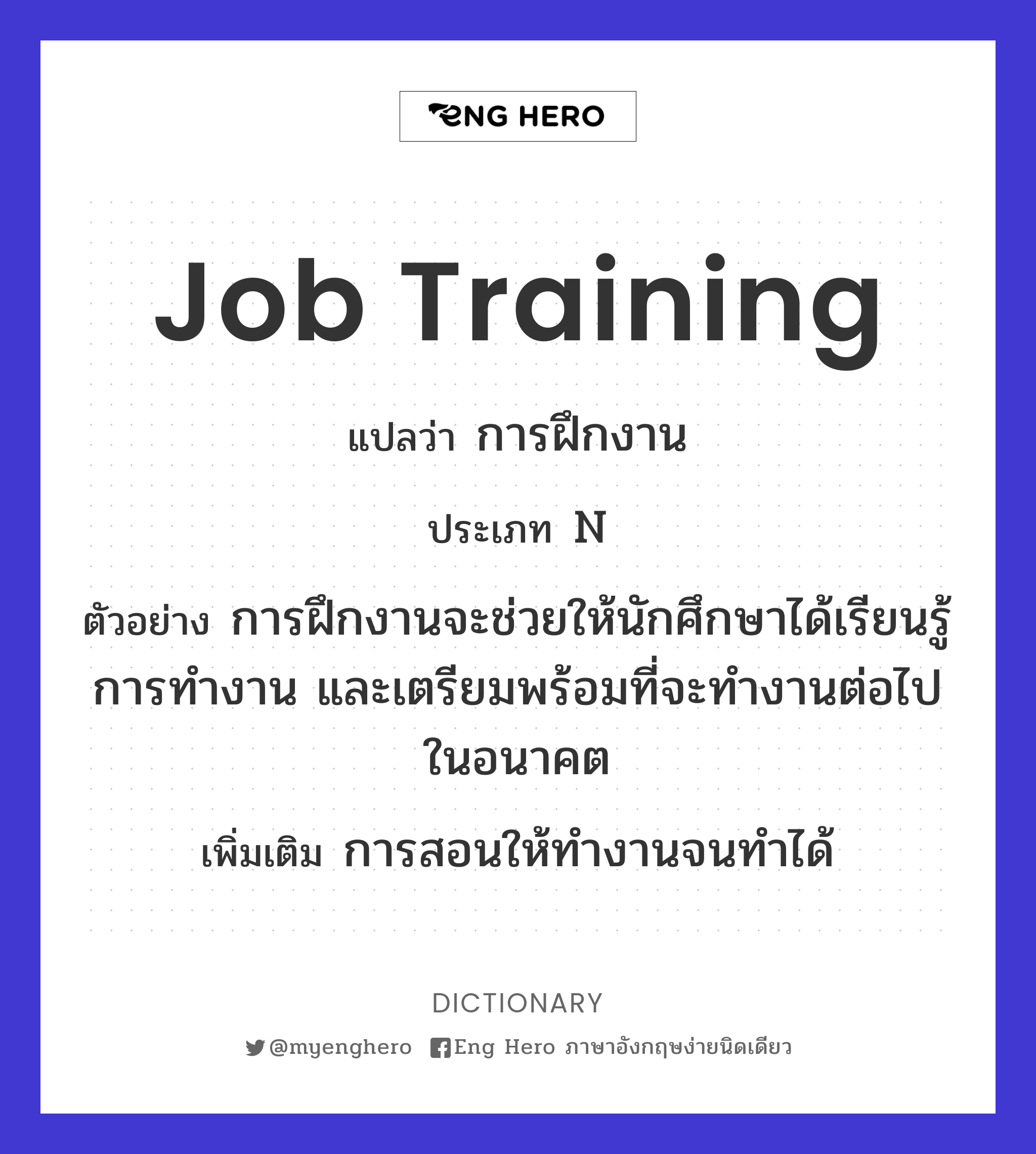 job training