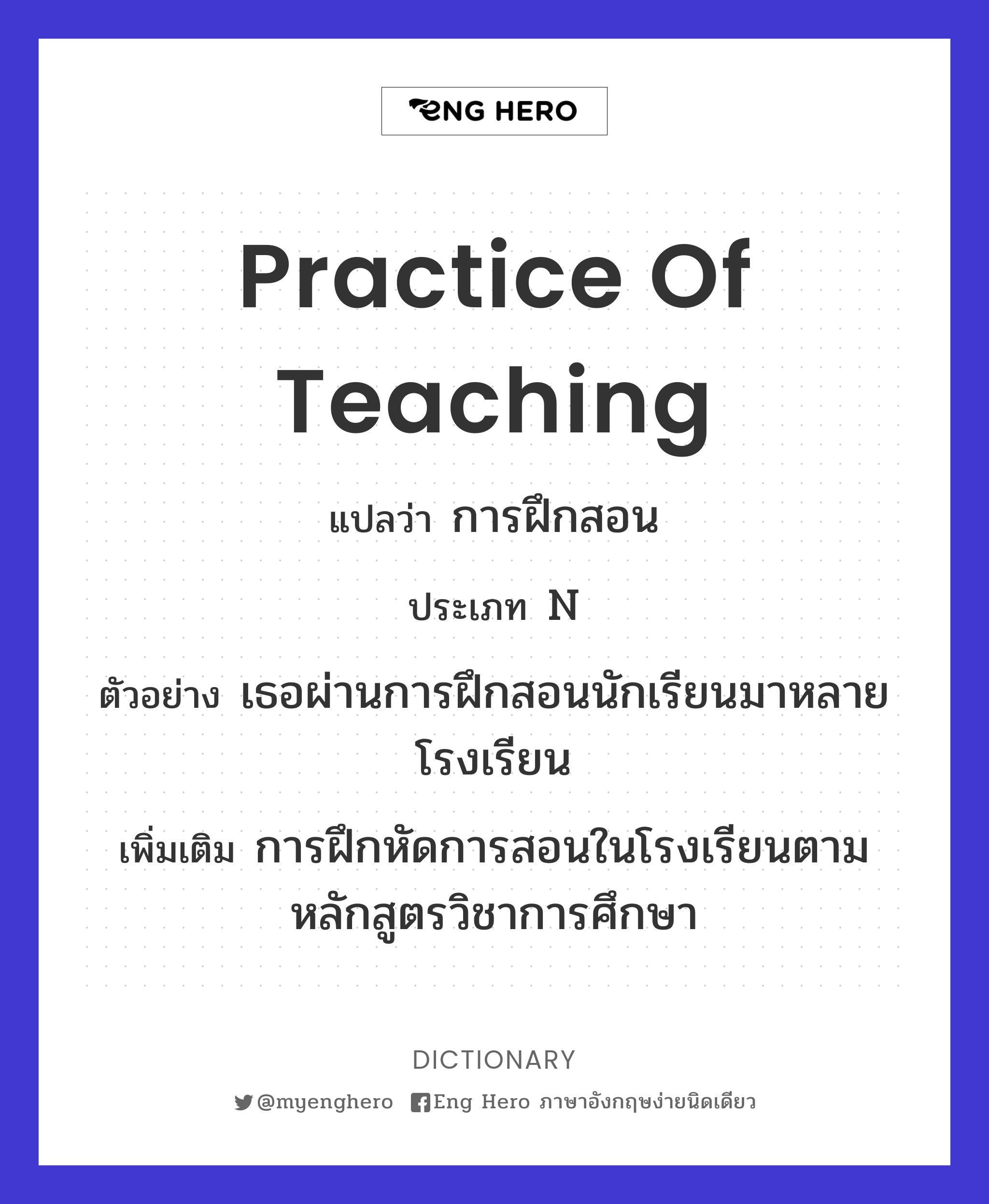 practice of teaching