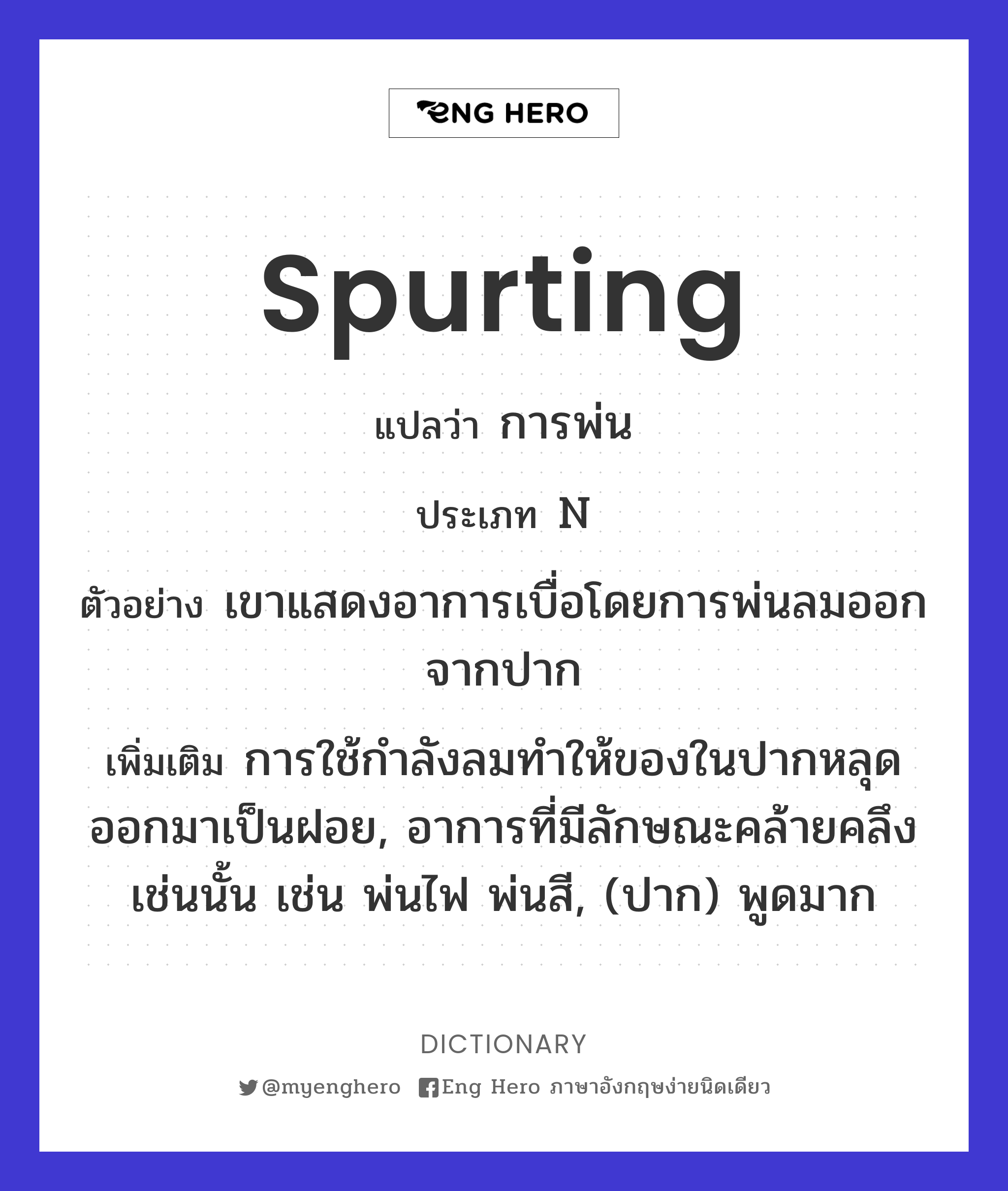 spurting