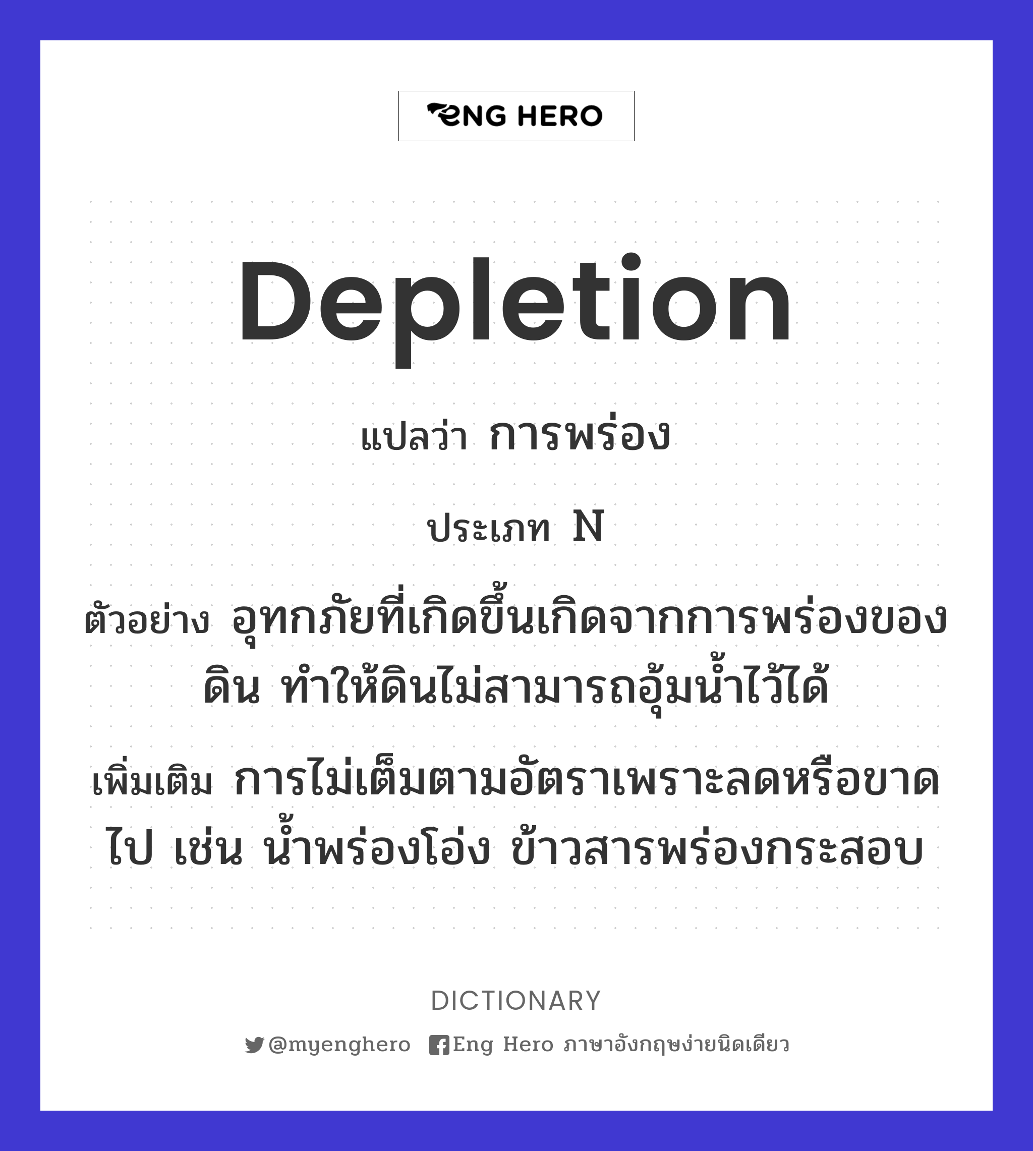 depletion