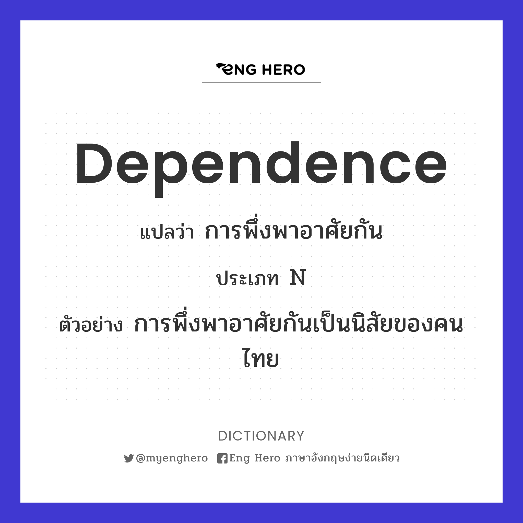 dependence