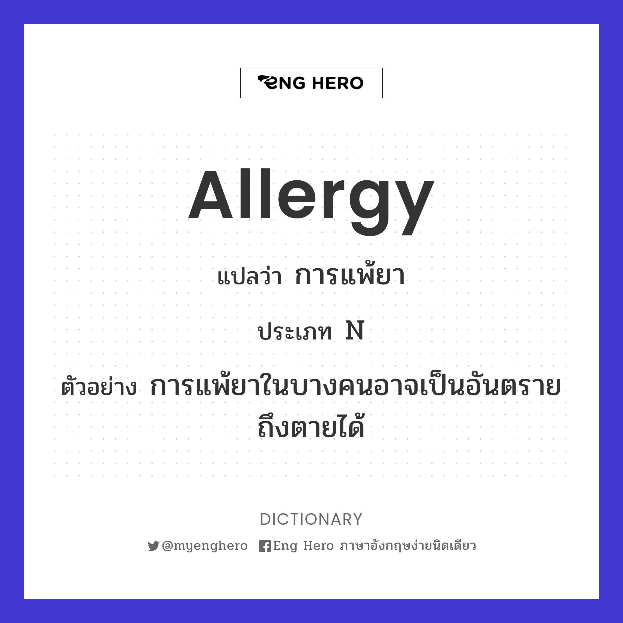 allergy