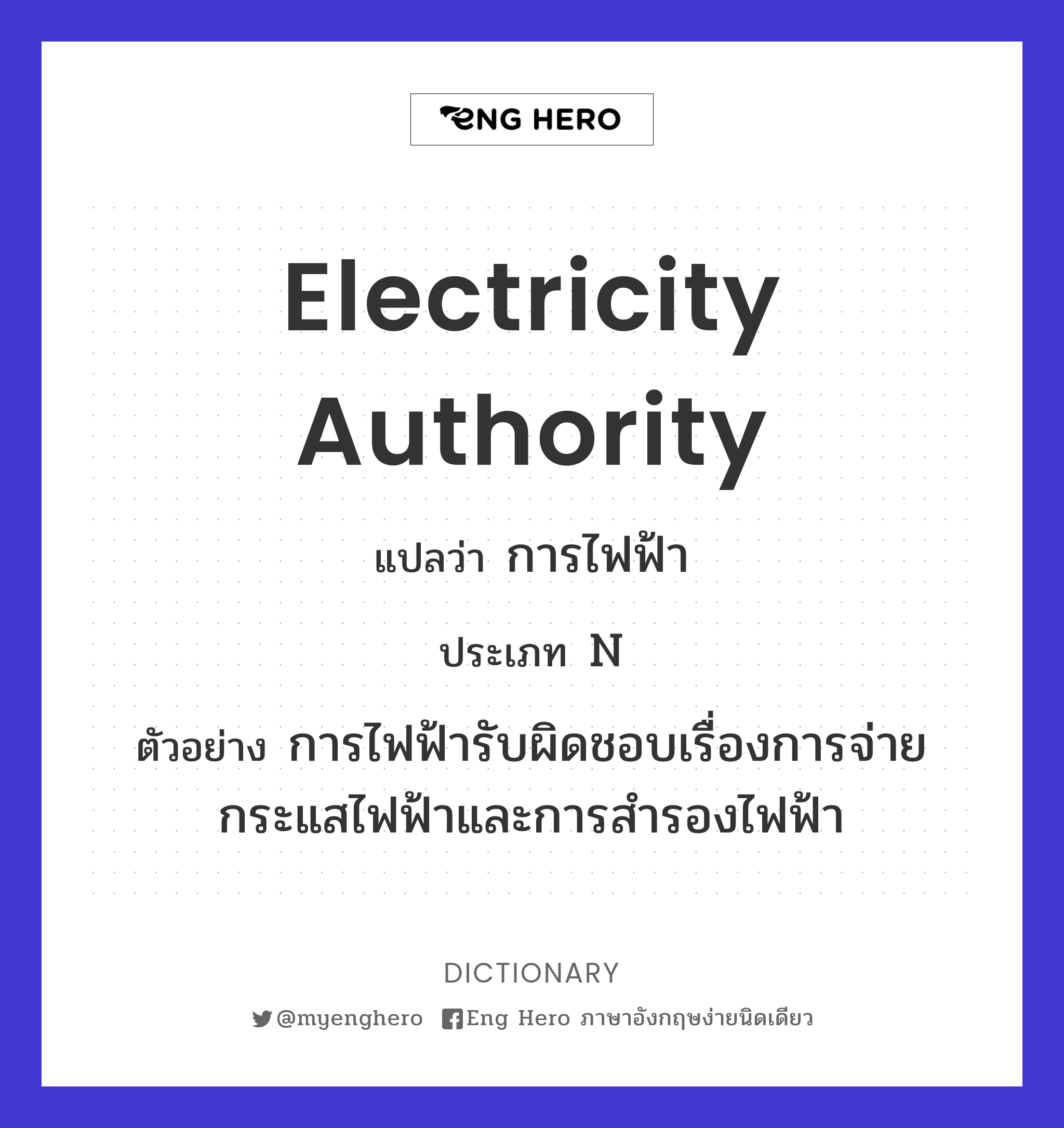 electricity authority