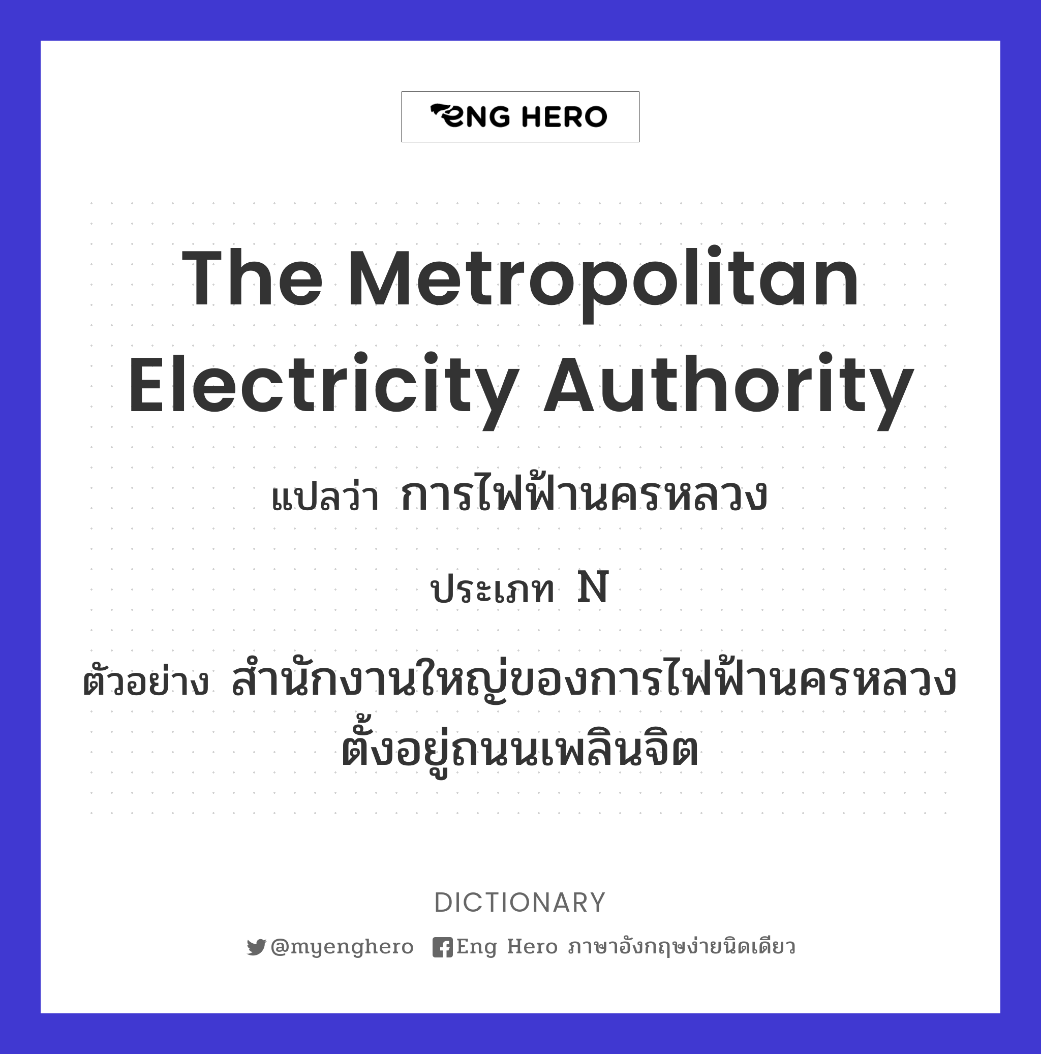 The Metropolitan Electricity Authority