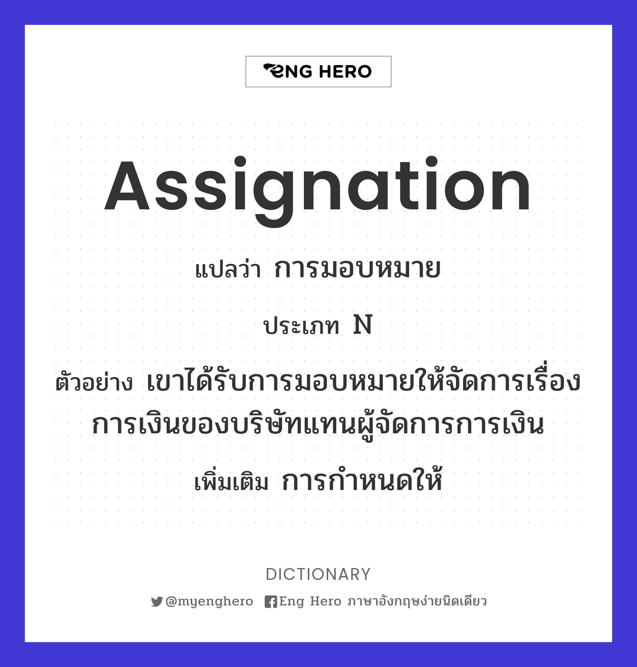 assignation