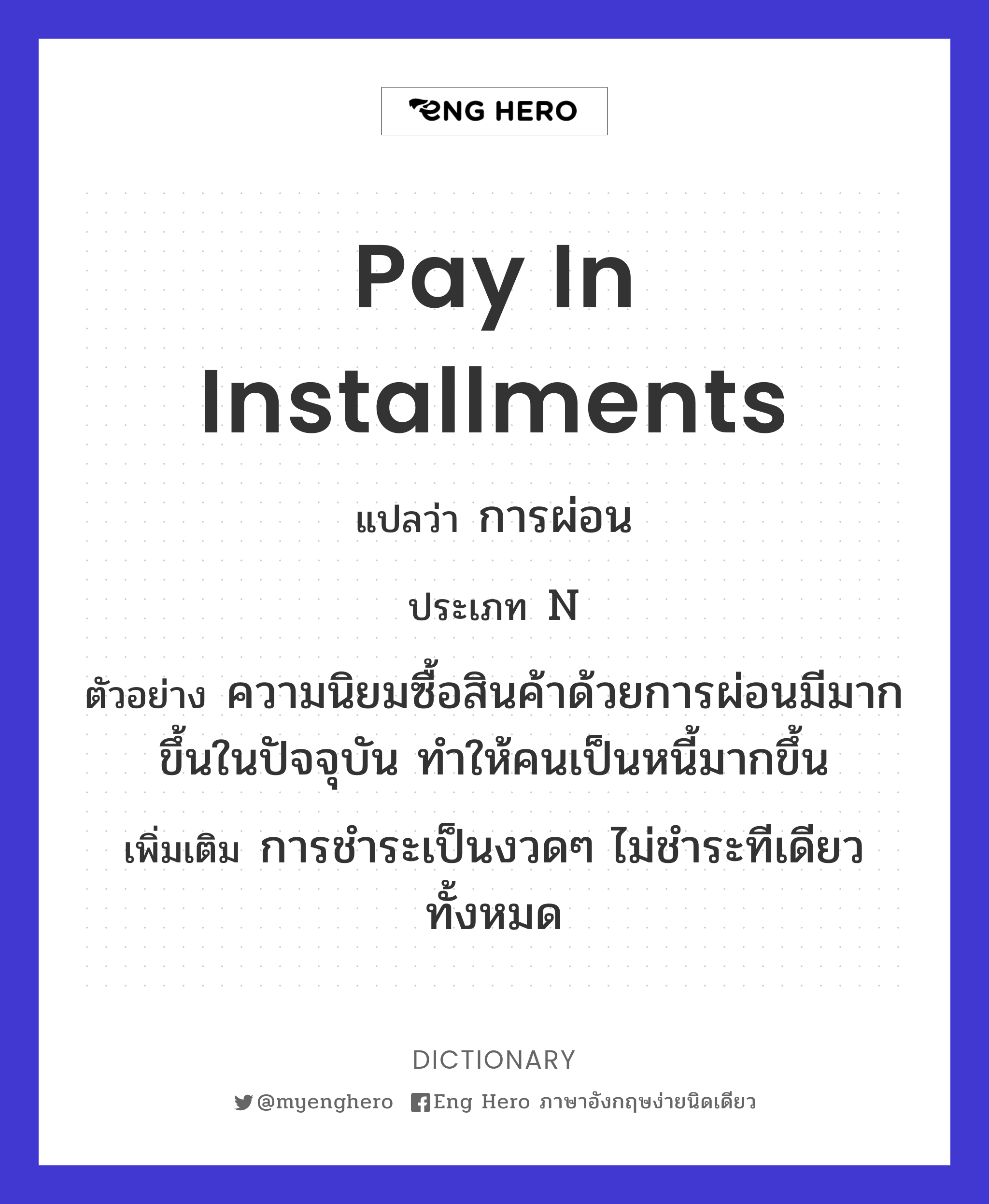 pay in installments