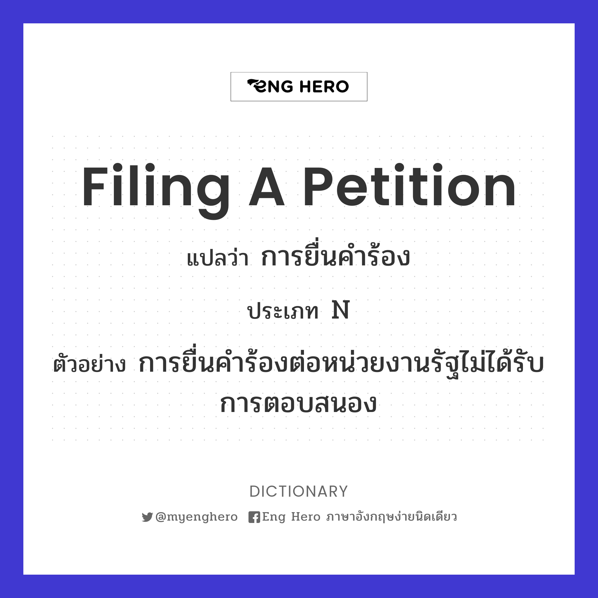 filing a petition