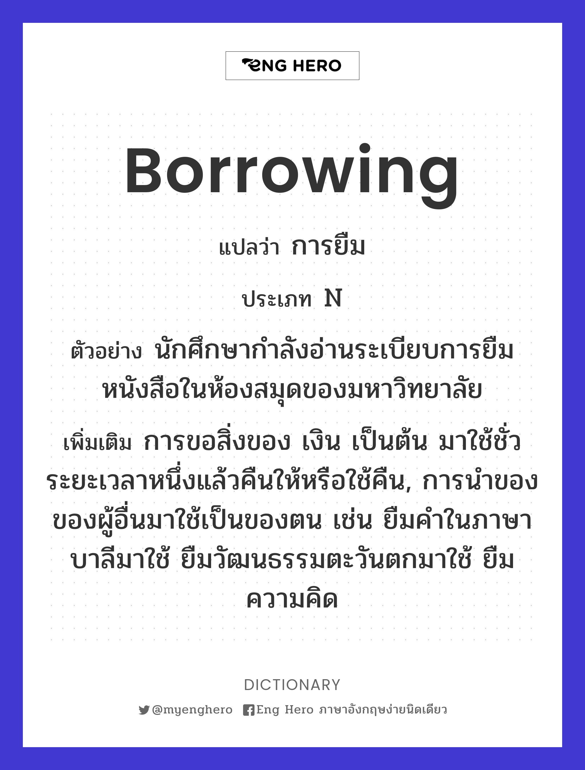 borrowing