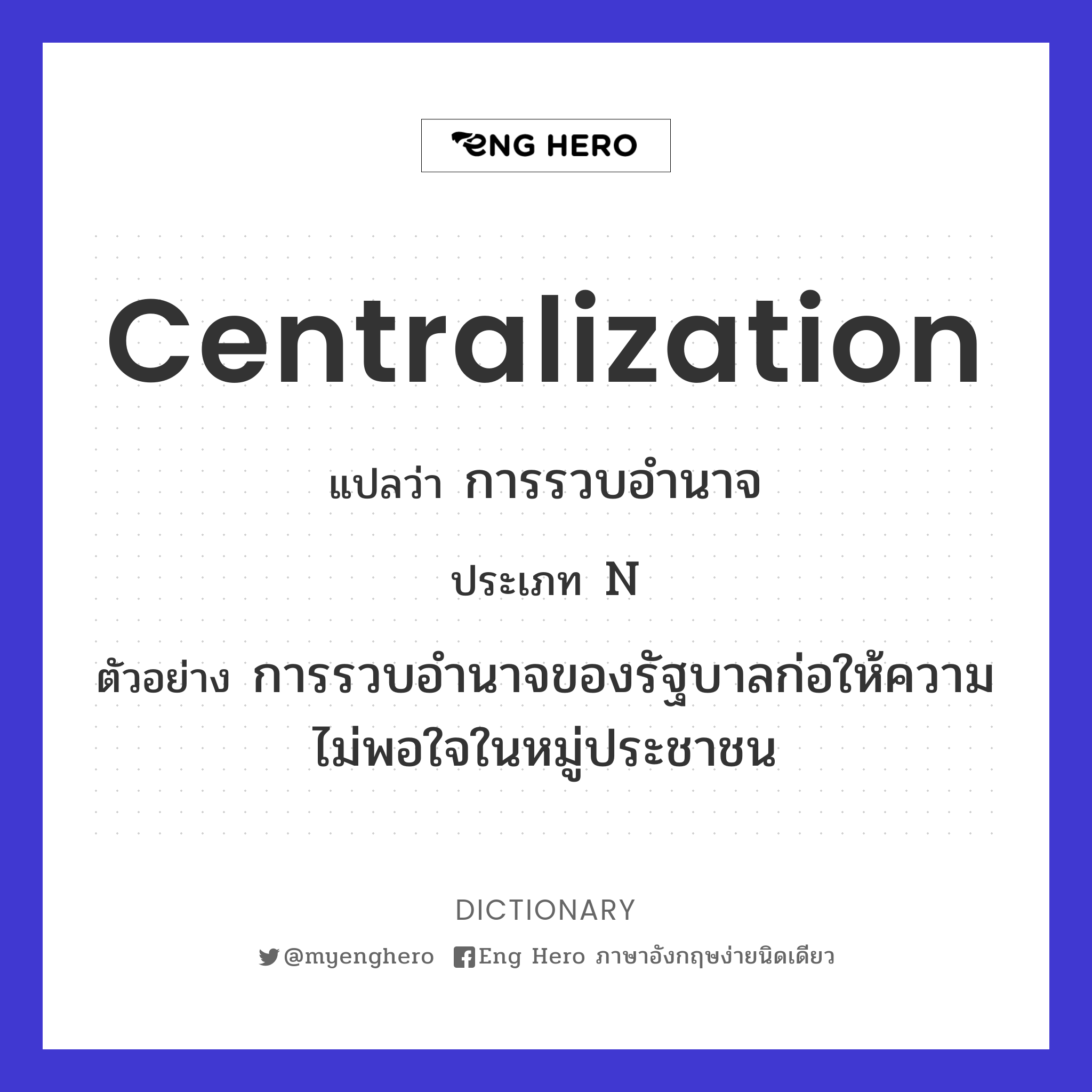 centralization