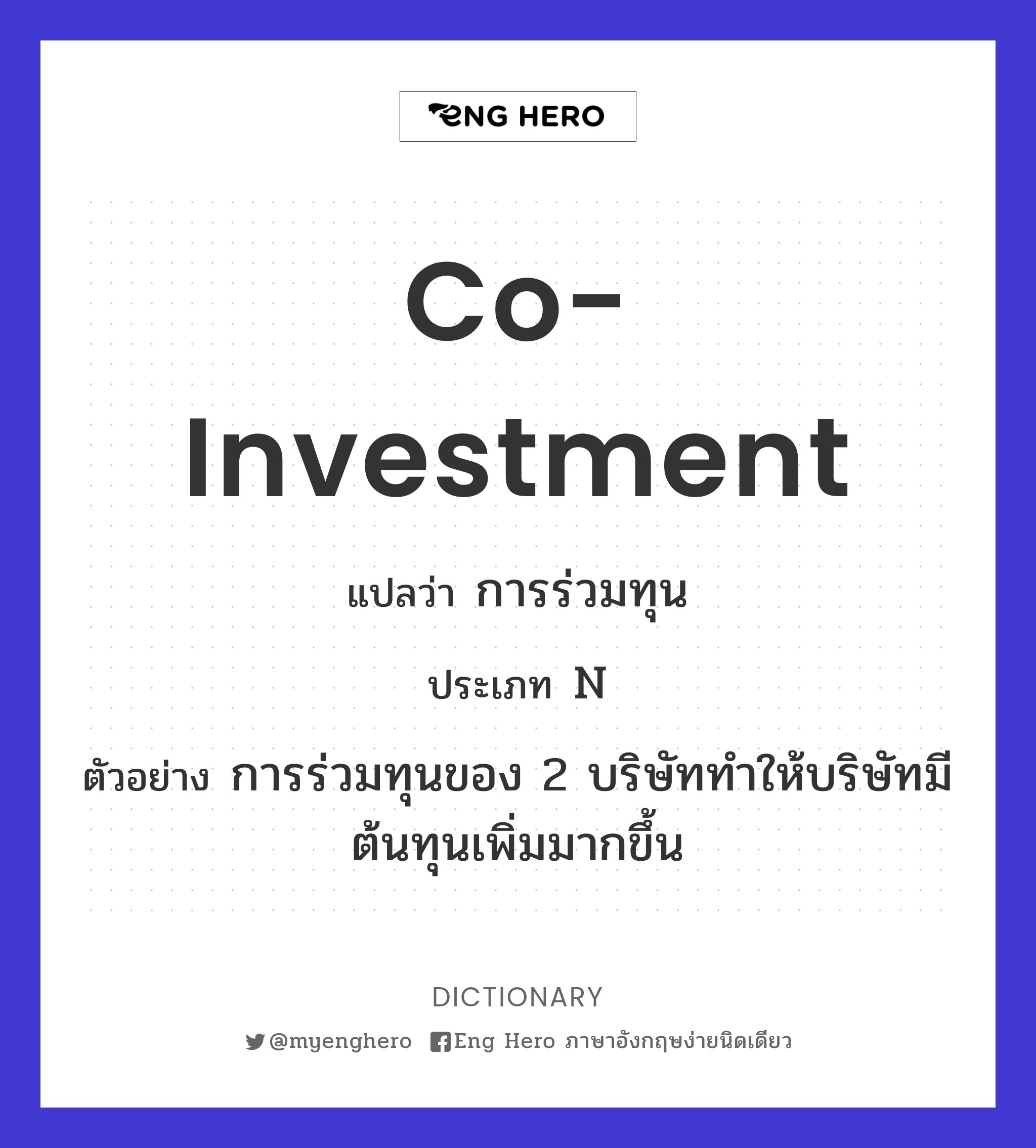 co-investment