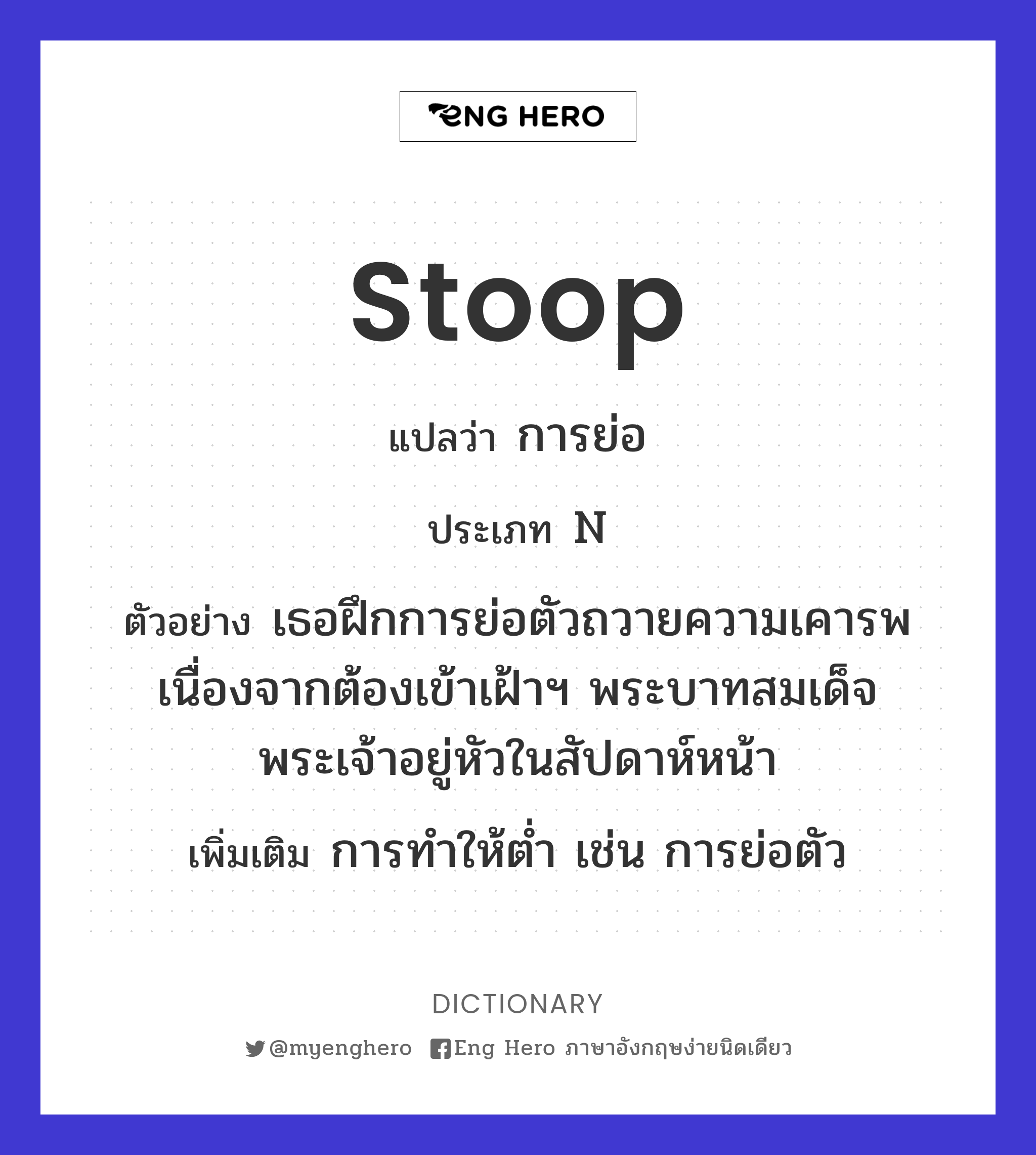 stoop