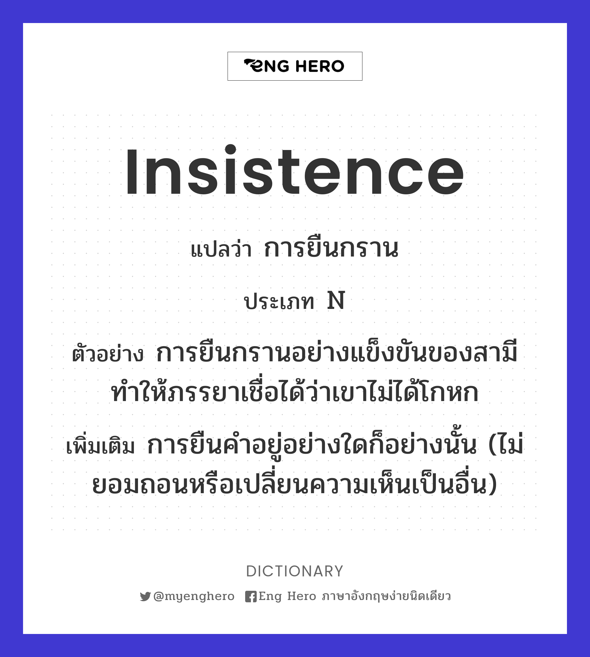 insistence