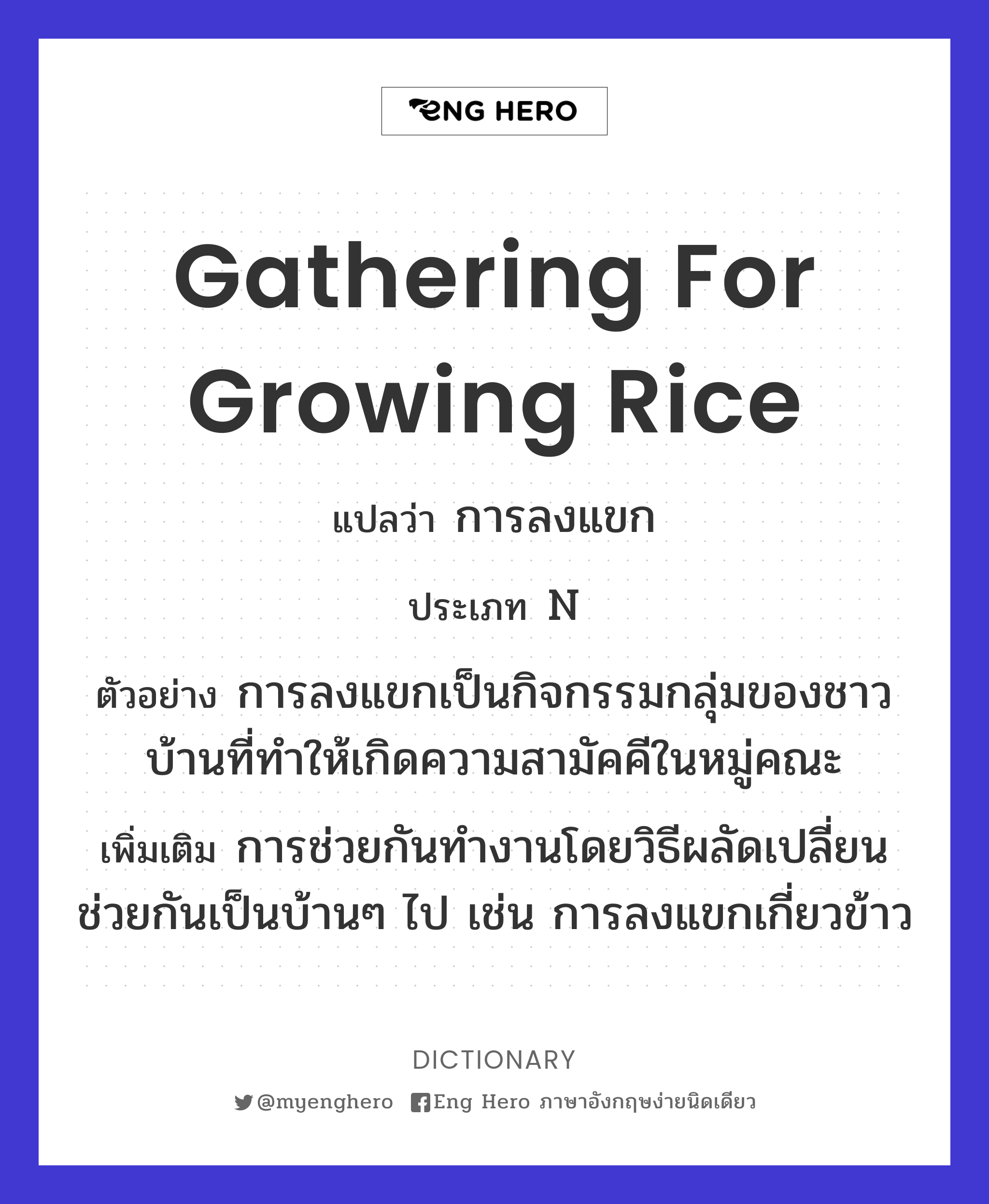 gathering for growing rice
