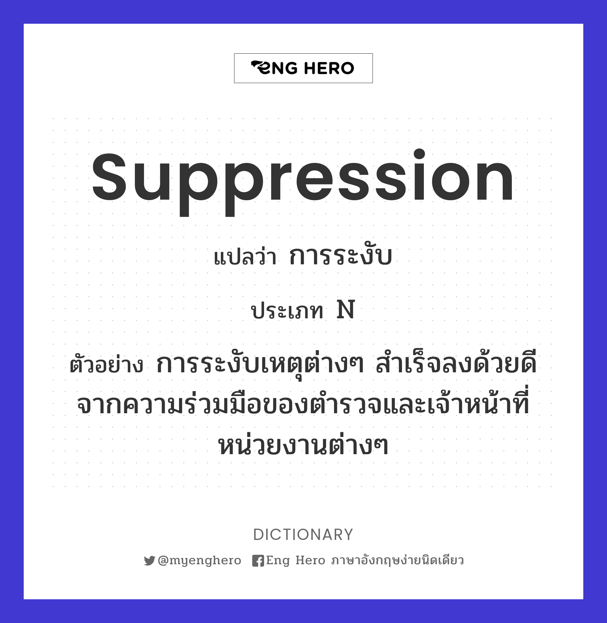 suppression