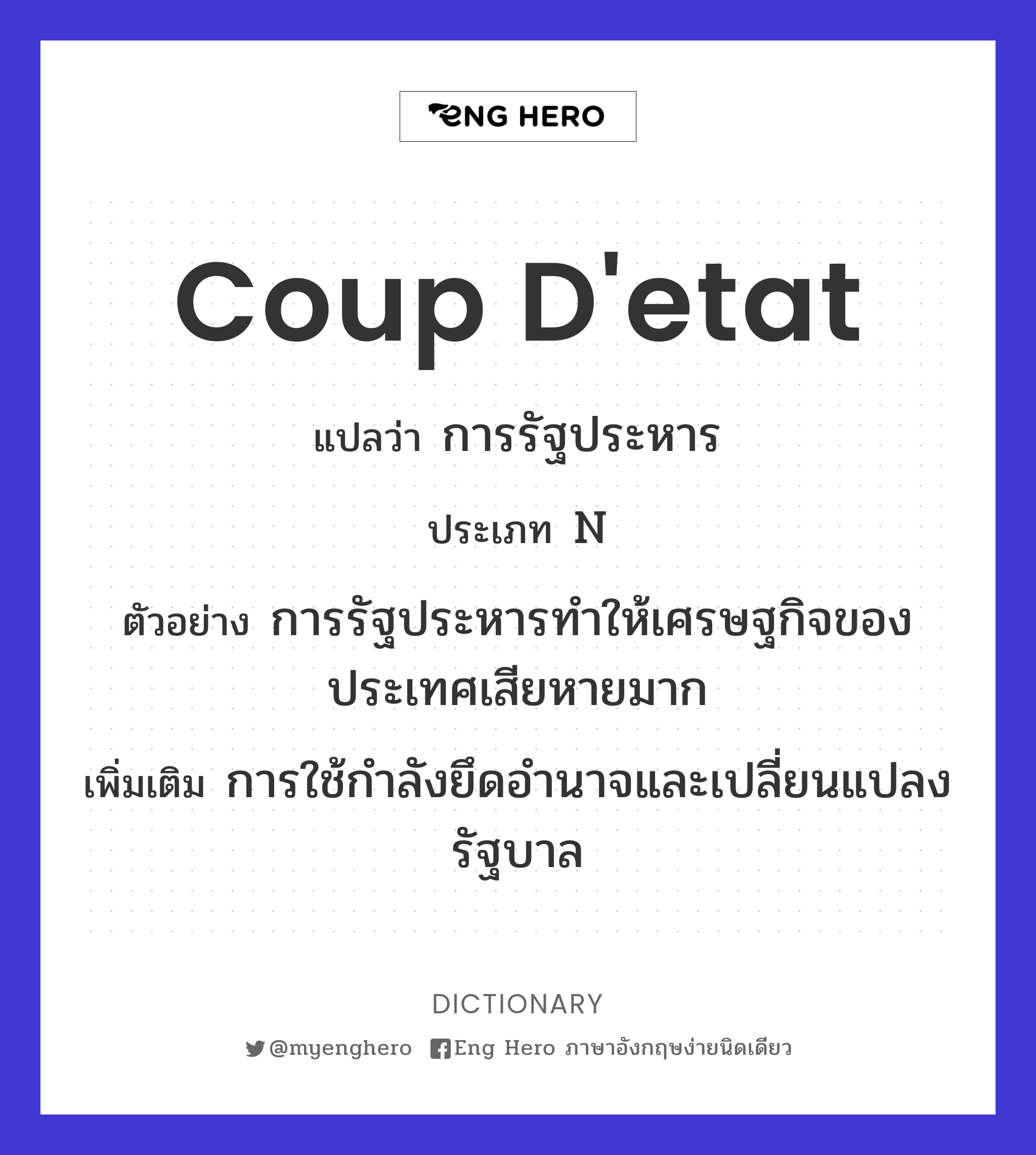 coup d'etat