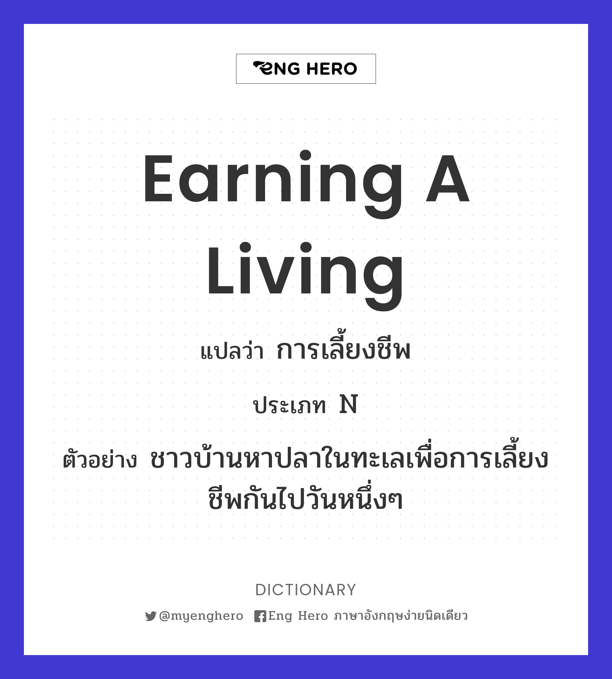 earning a living