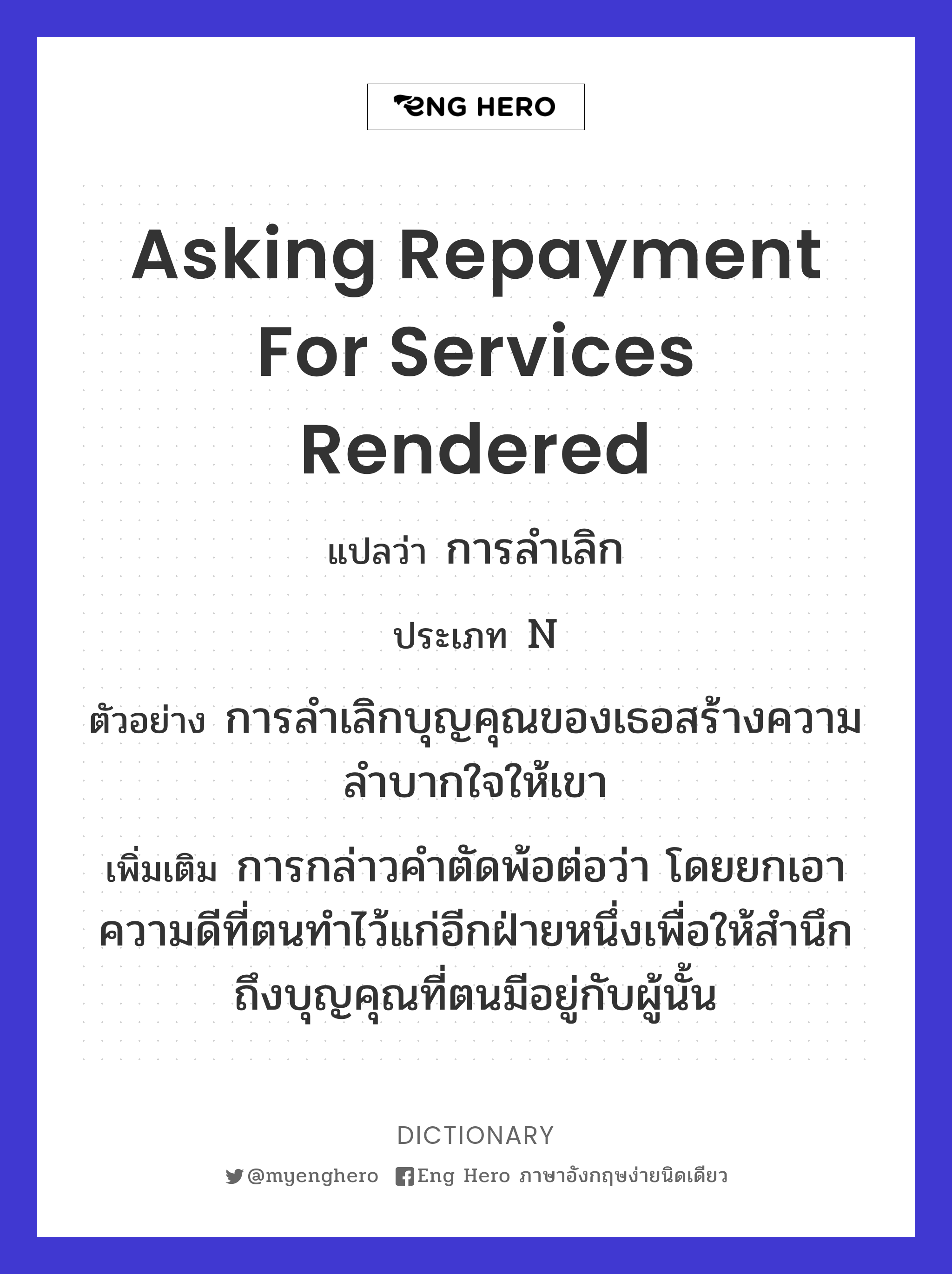 asking repayment for services rendered