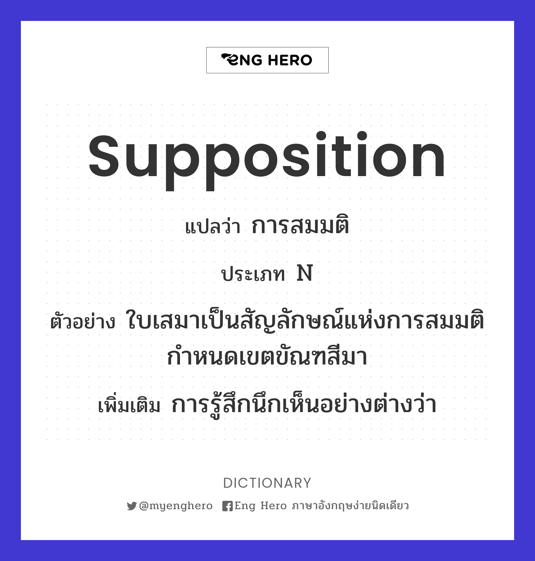 supposition