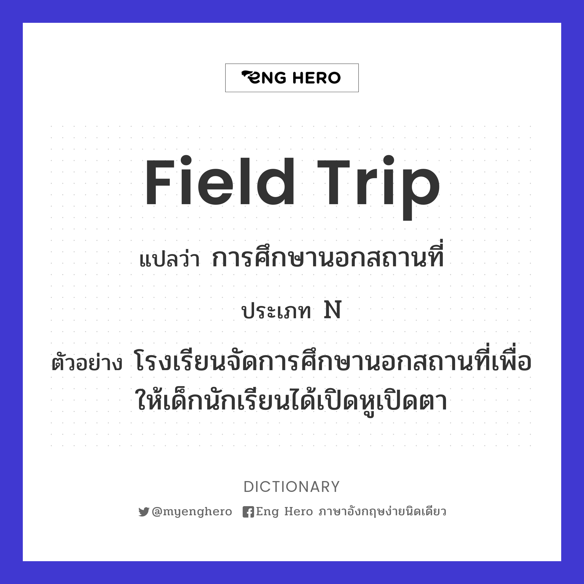 field trip