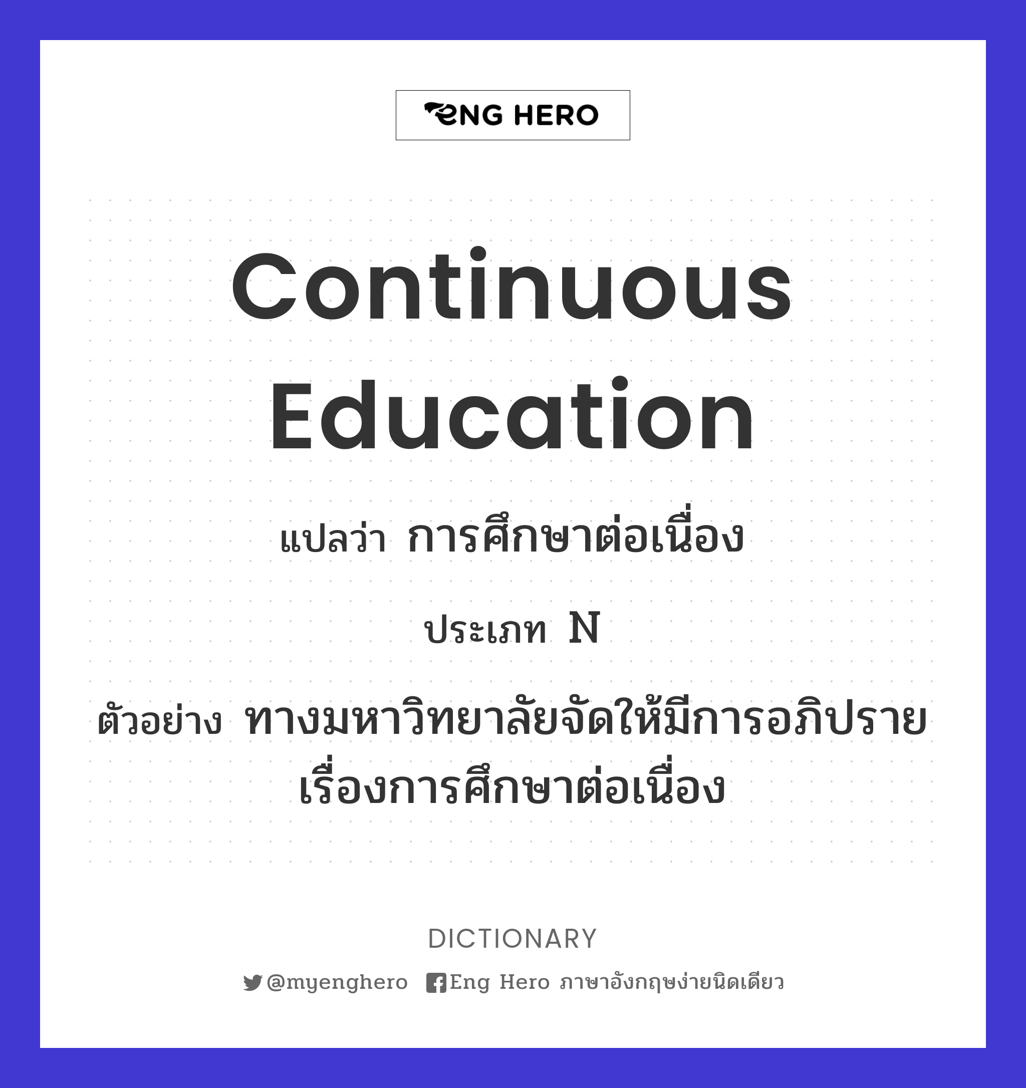 continuous education