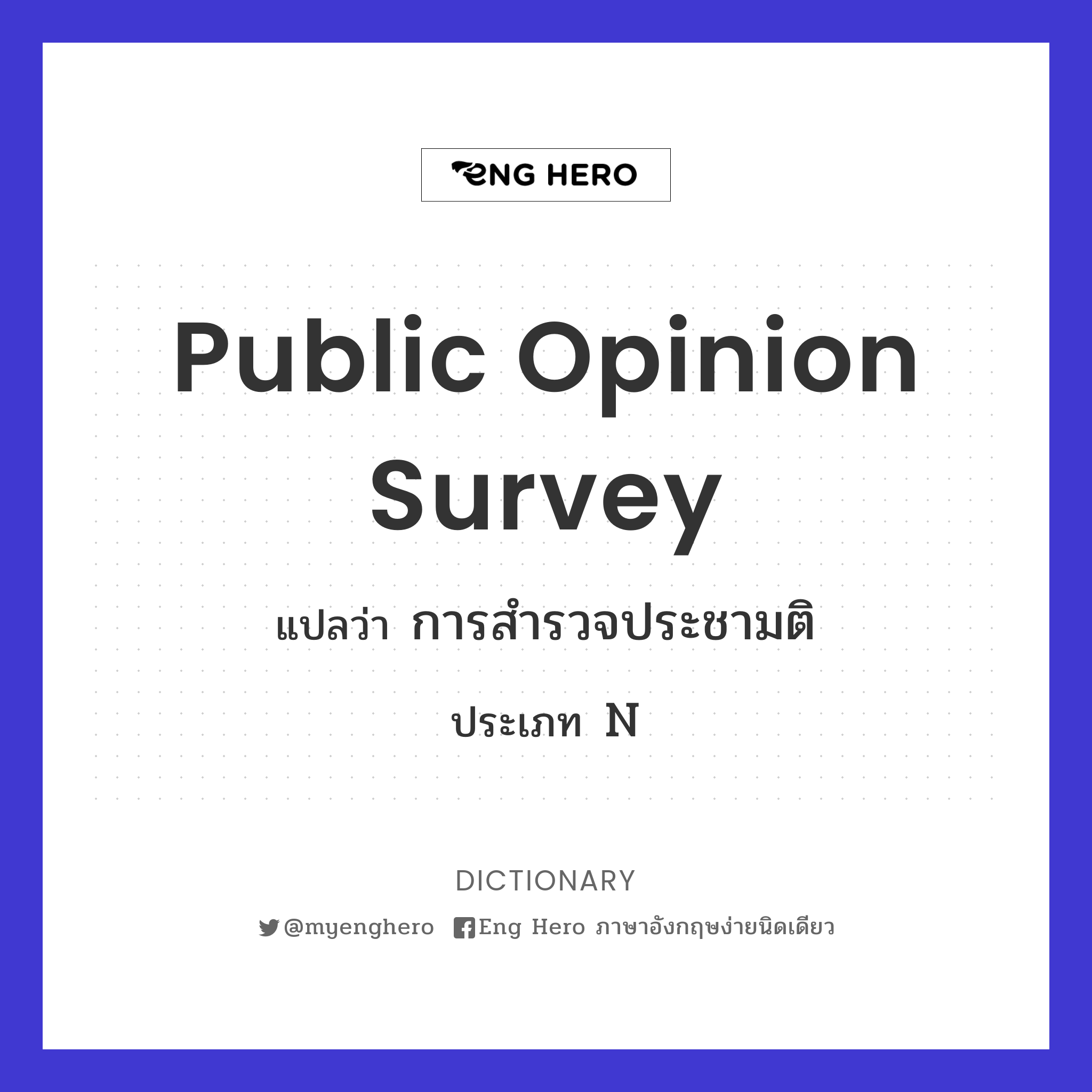 public opinion survey
