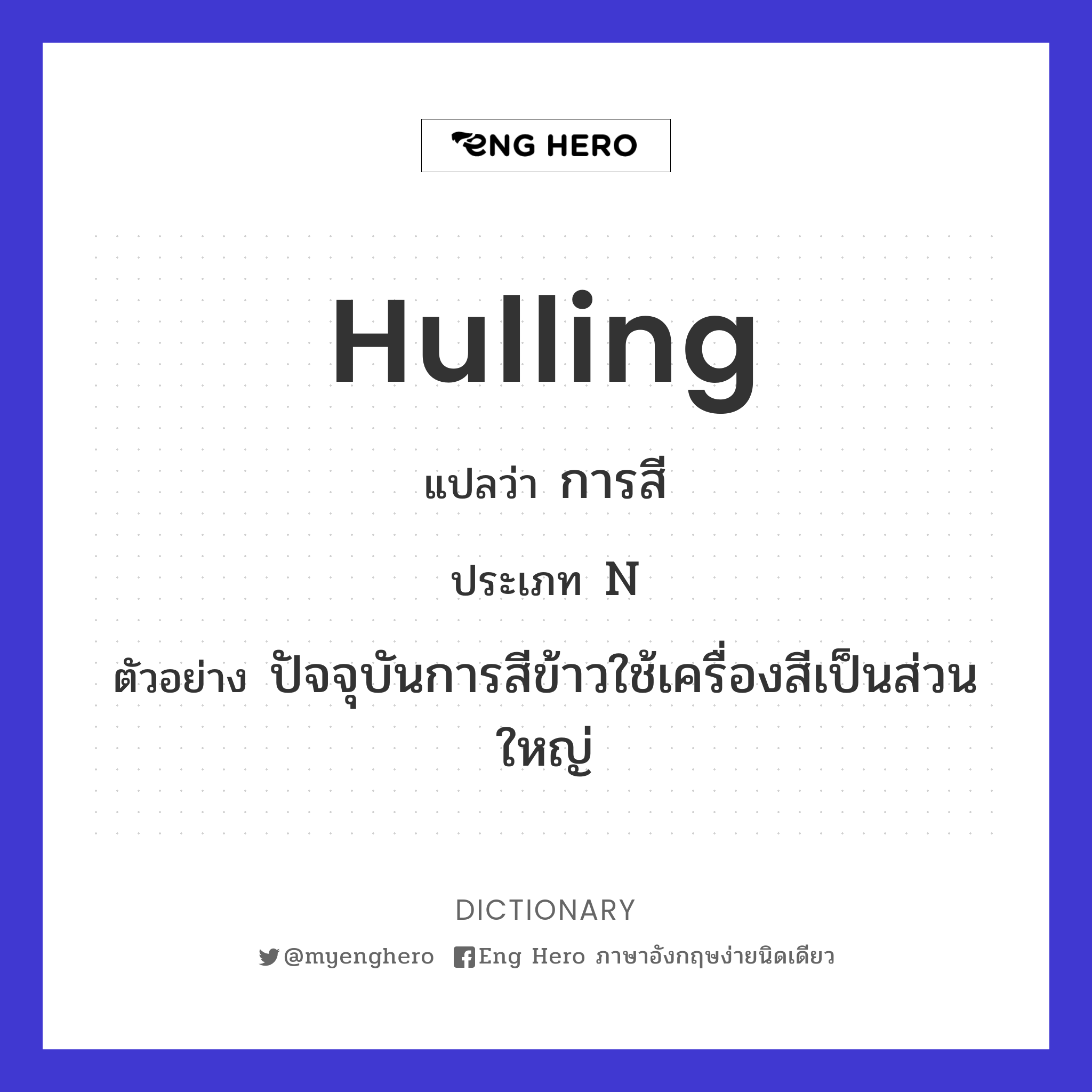 hulling