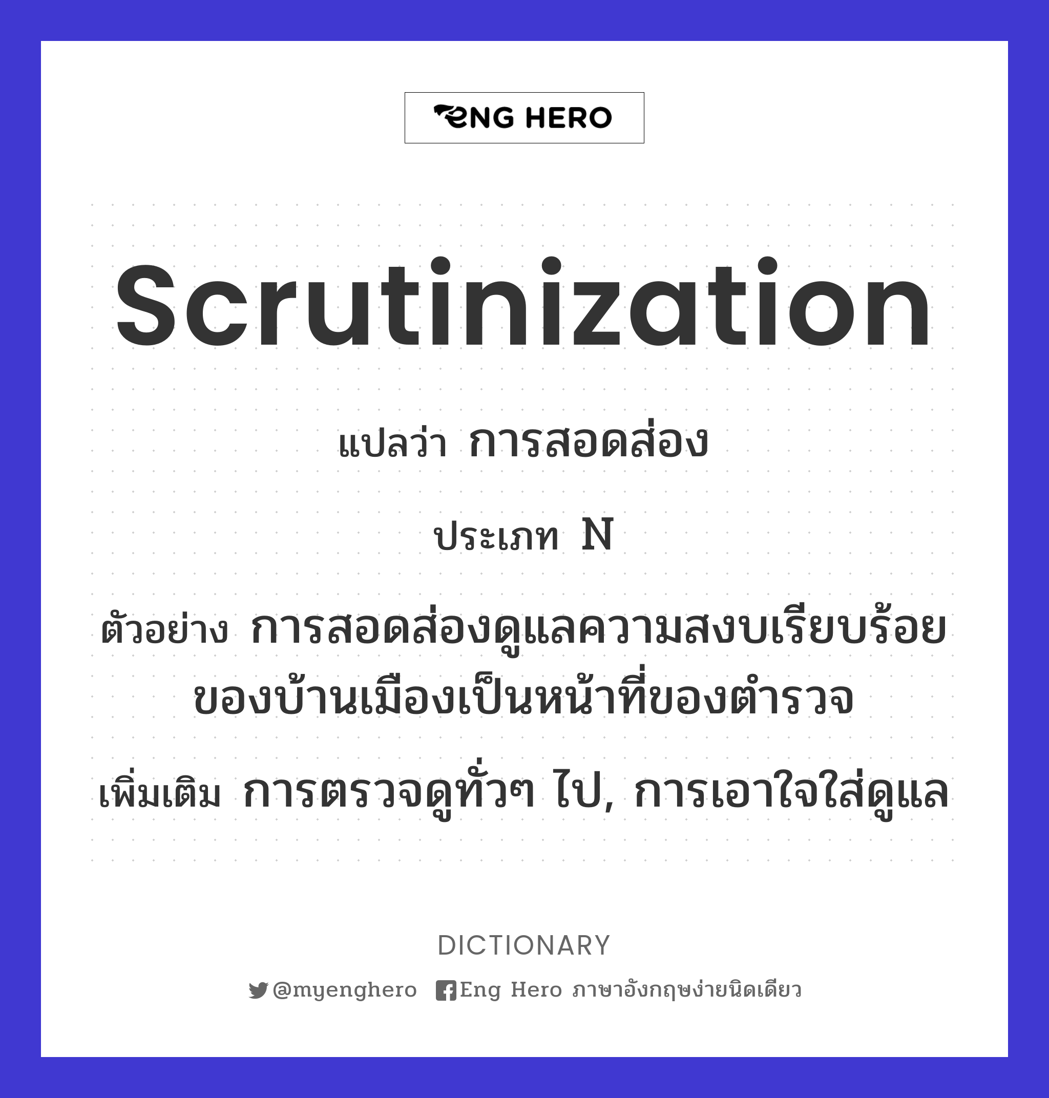 scrutinization