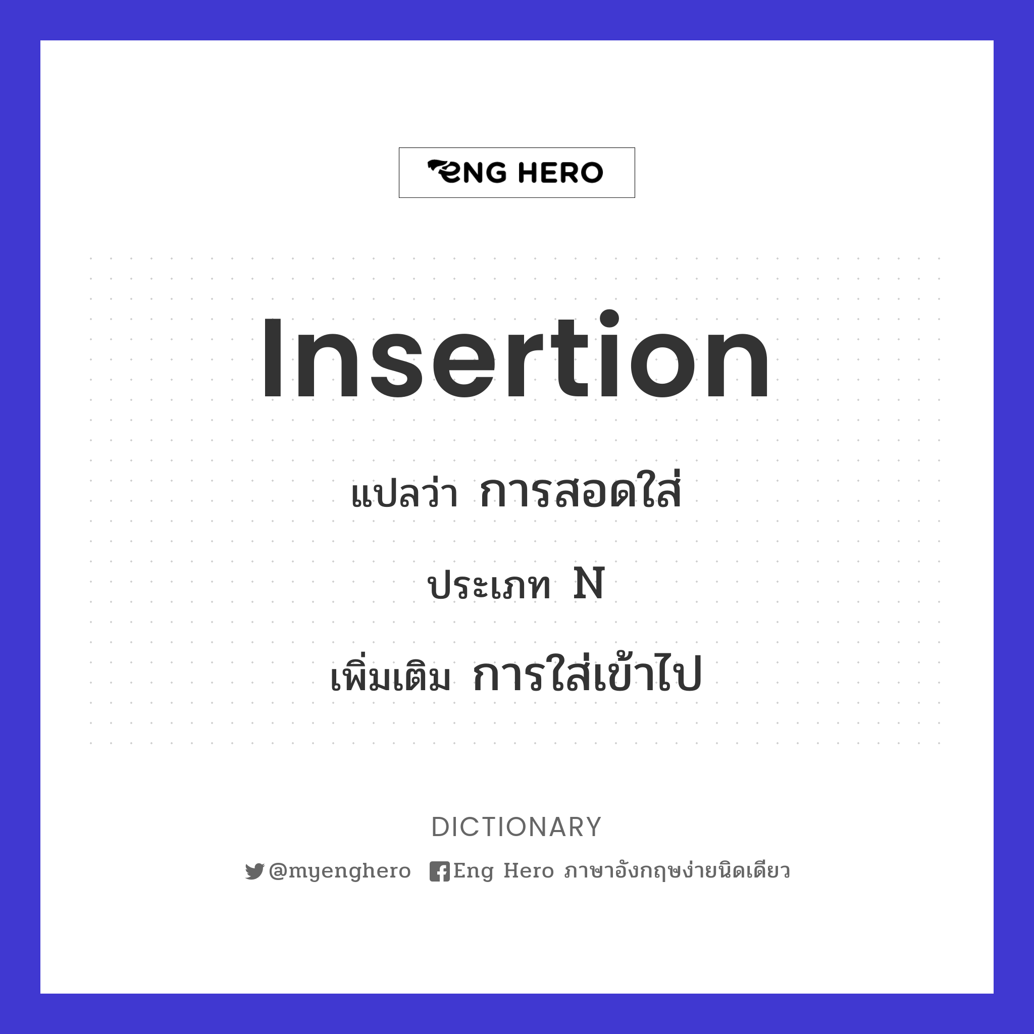 insertion