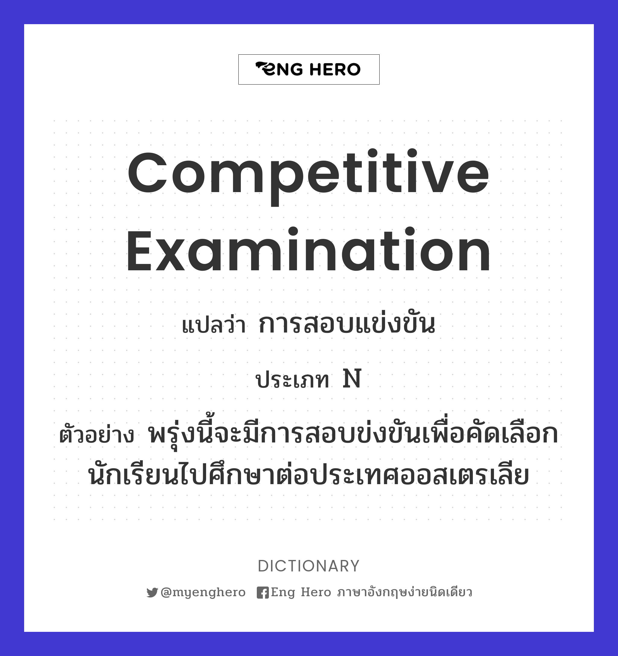 competitive examination