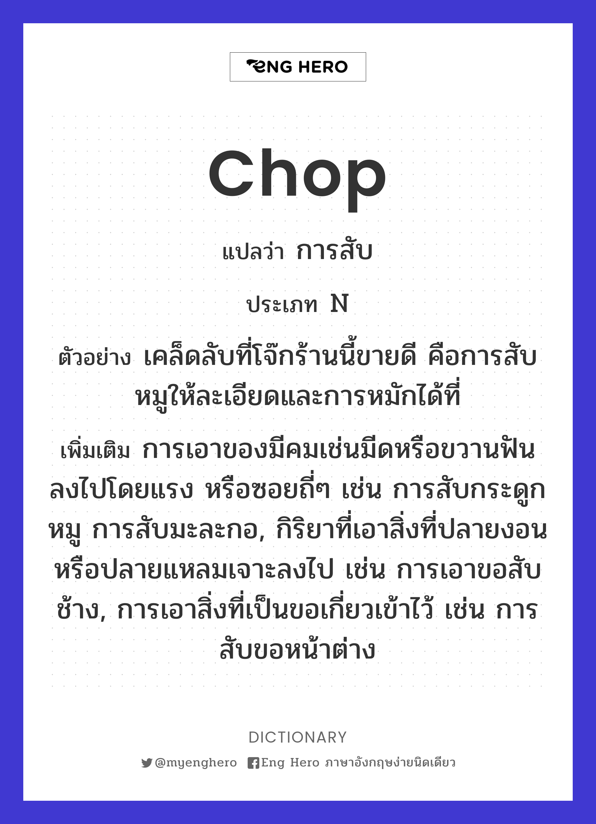 chop