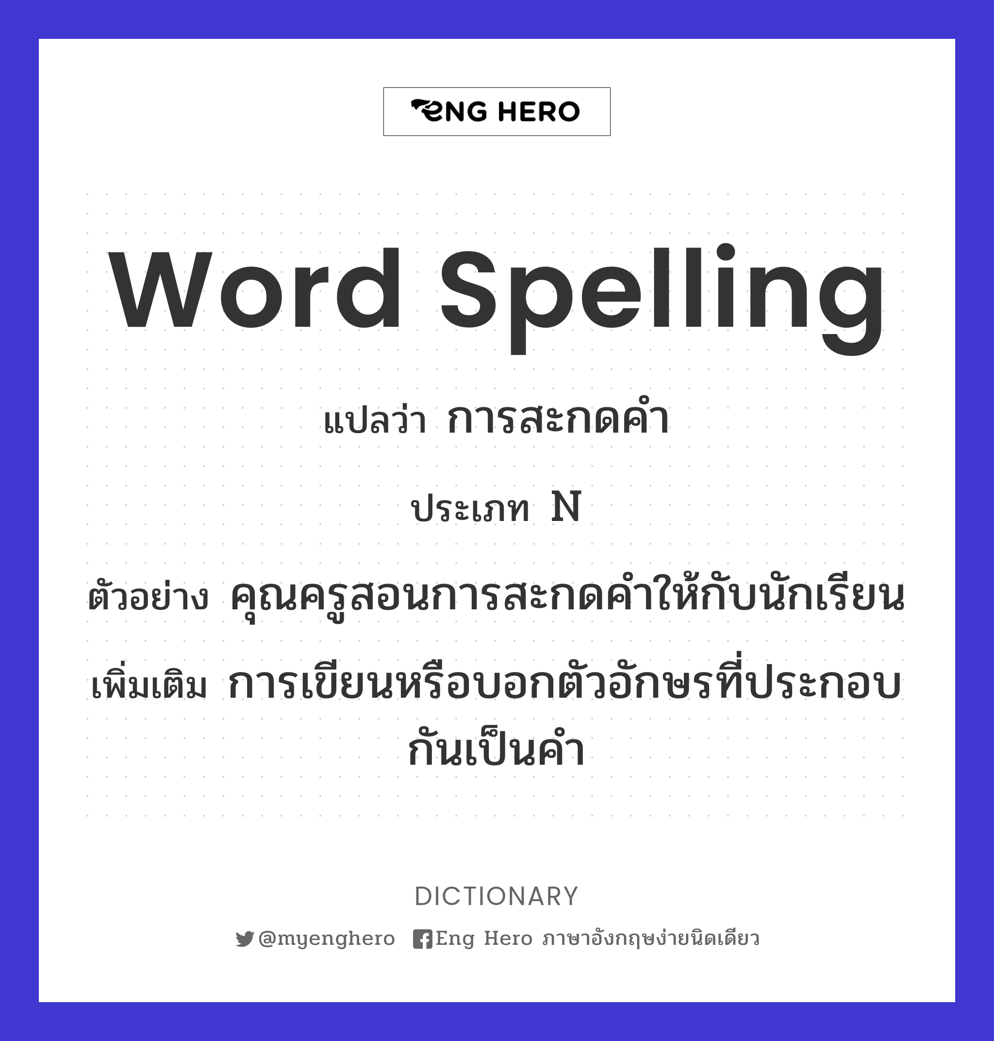 word spelling