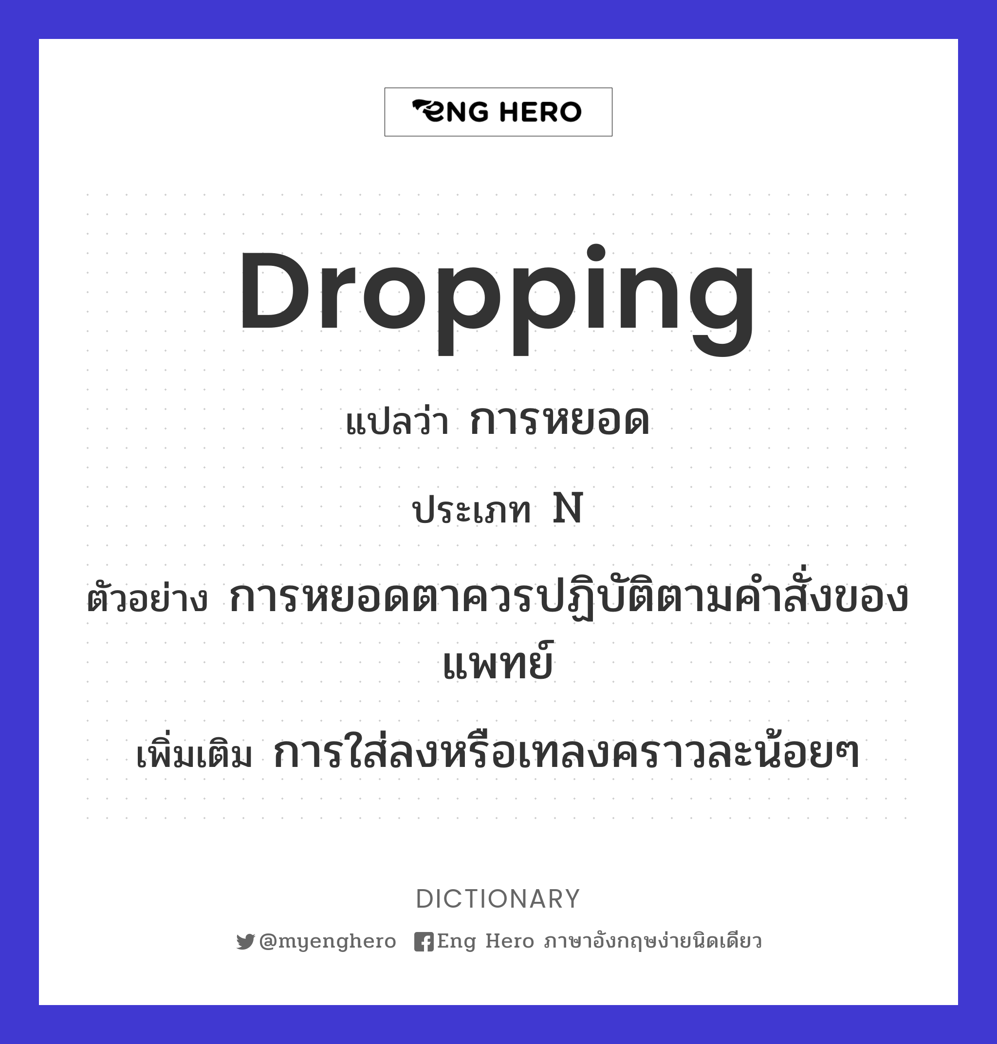 dropping