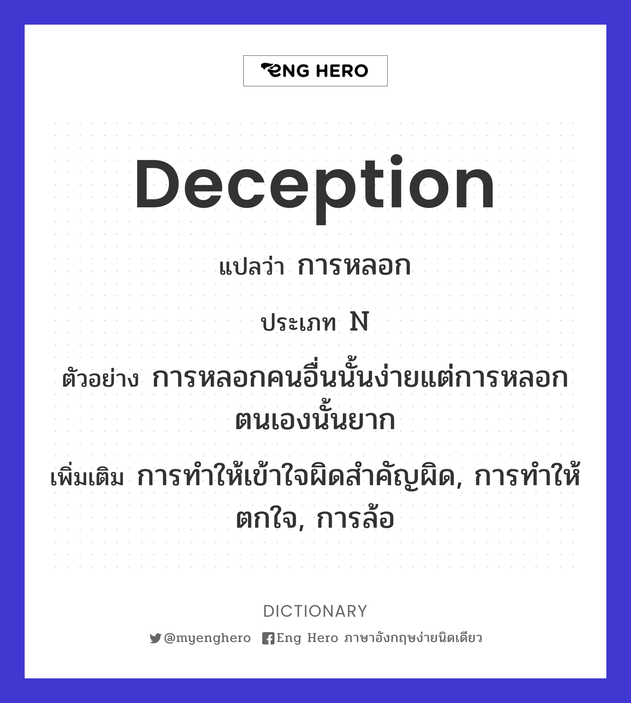 deception