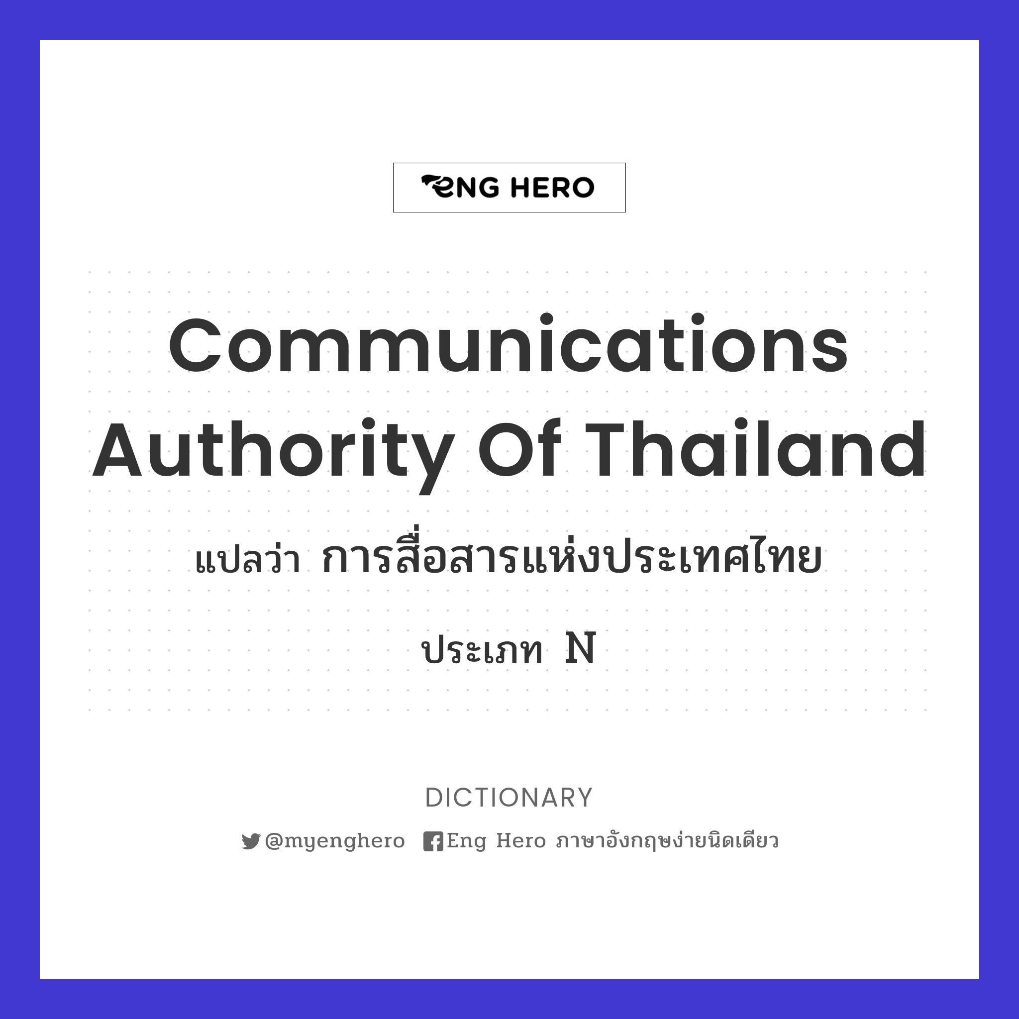 Communications Authority of Thailand