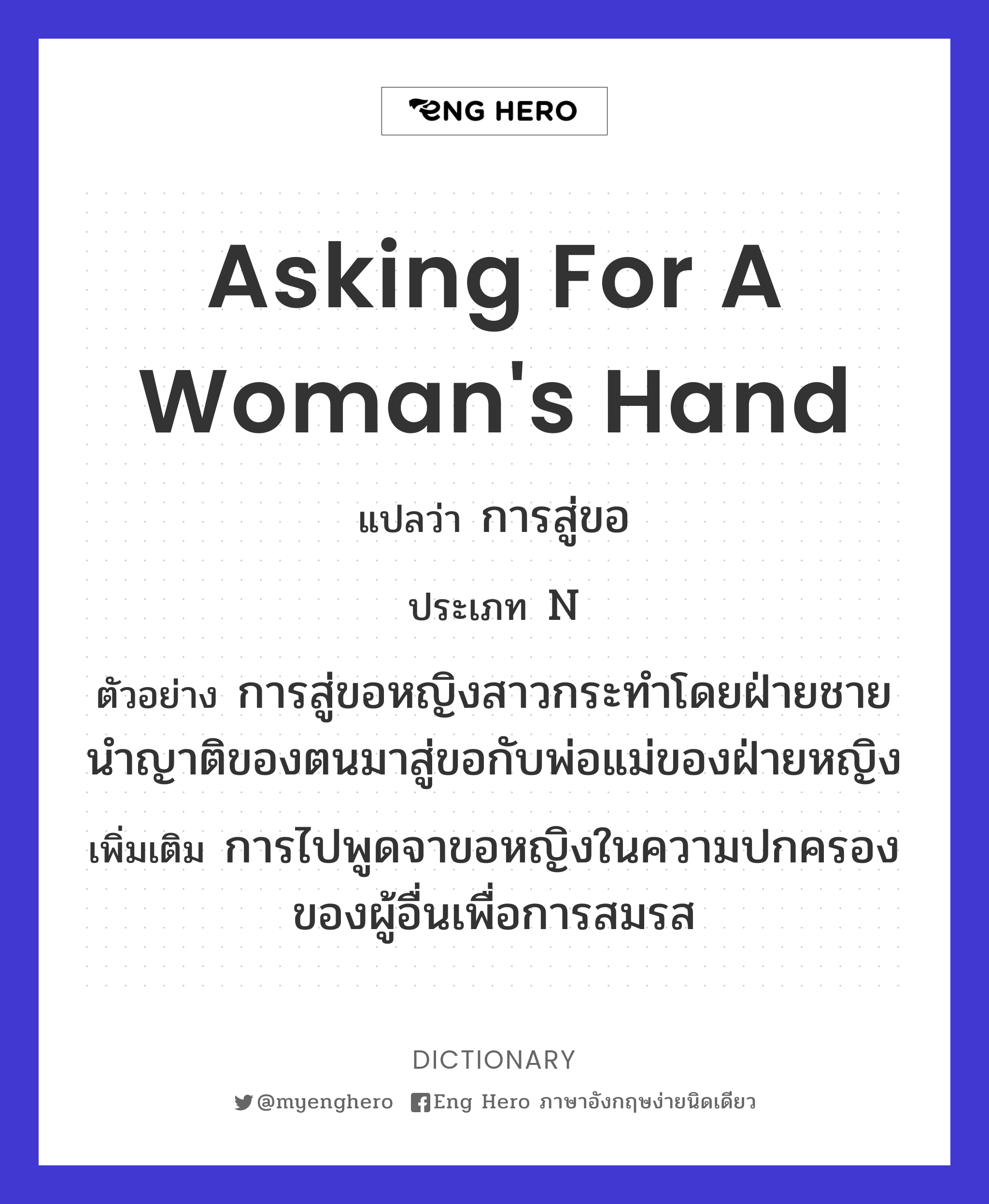 asking for a woman's hand