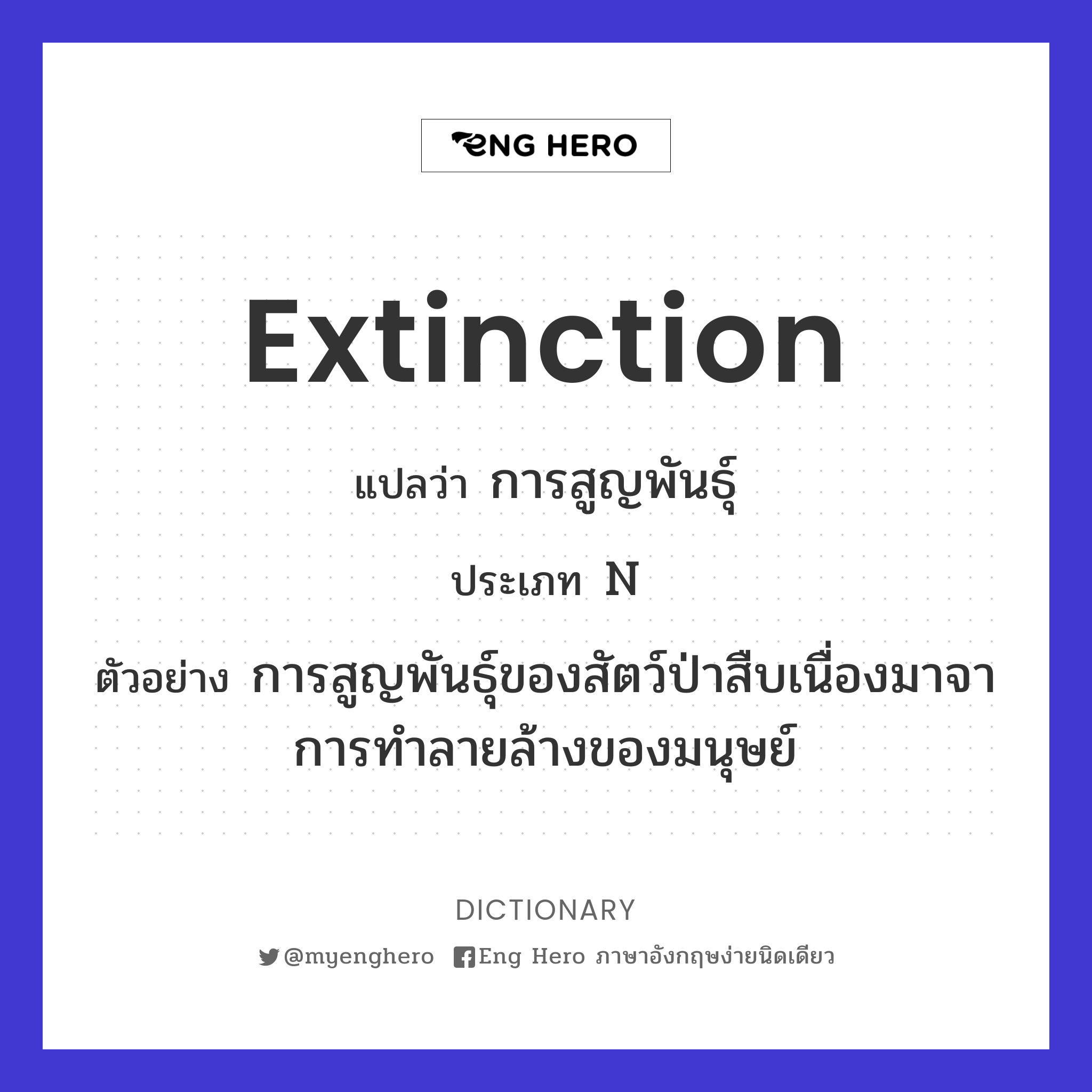 extinction