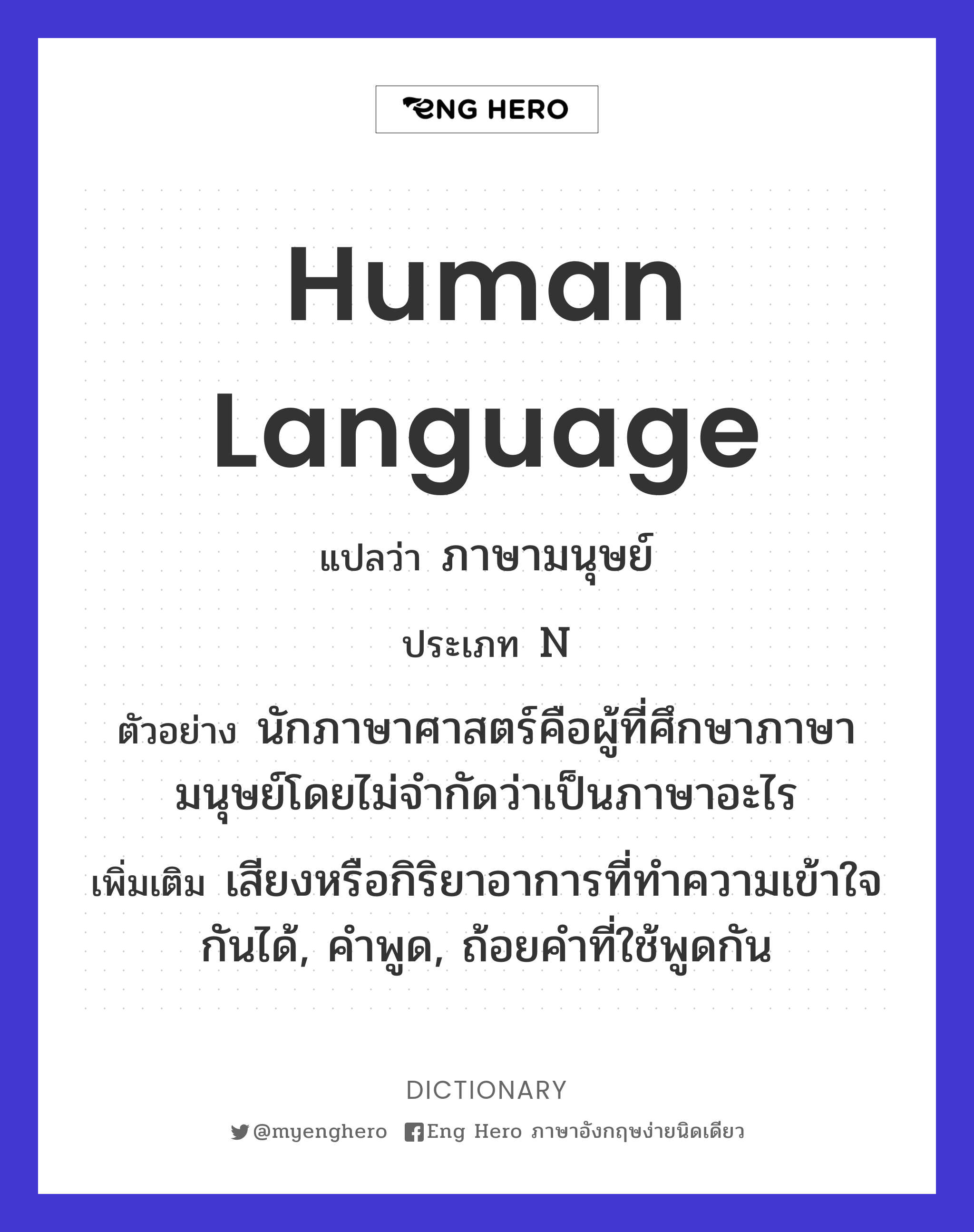 human language
