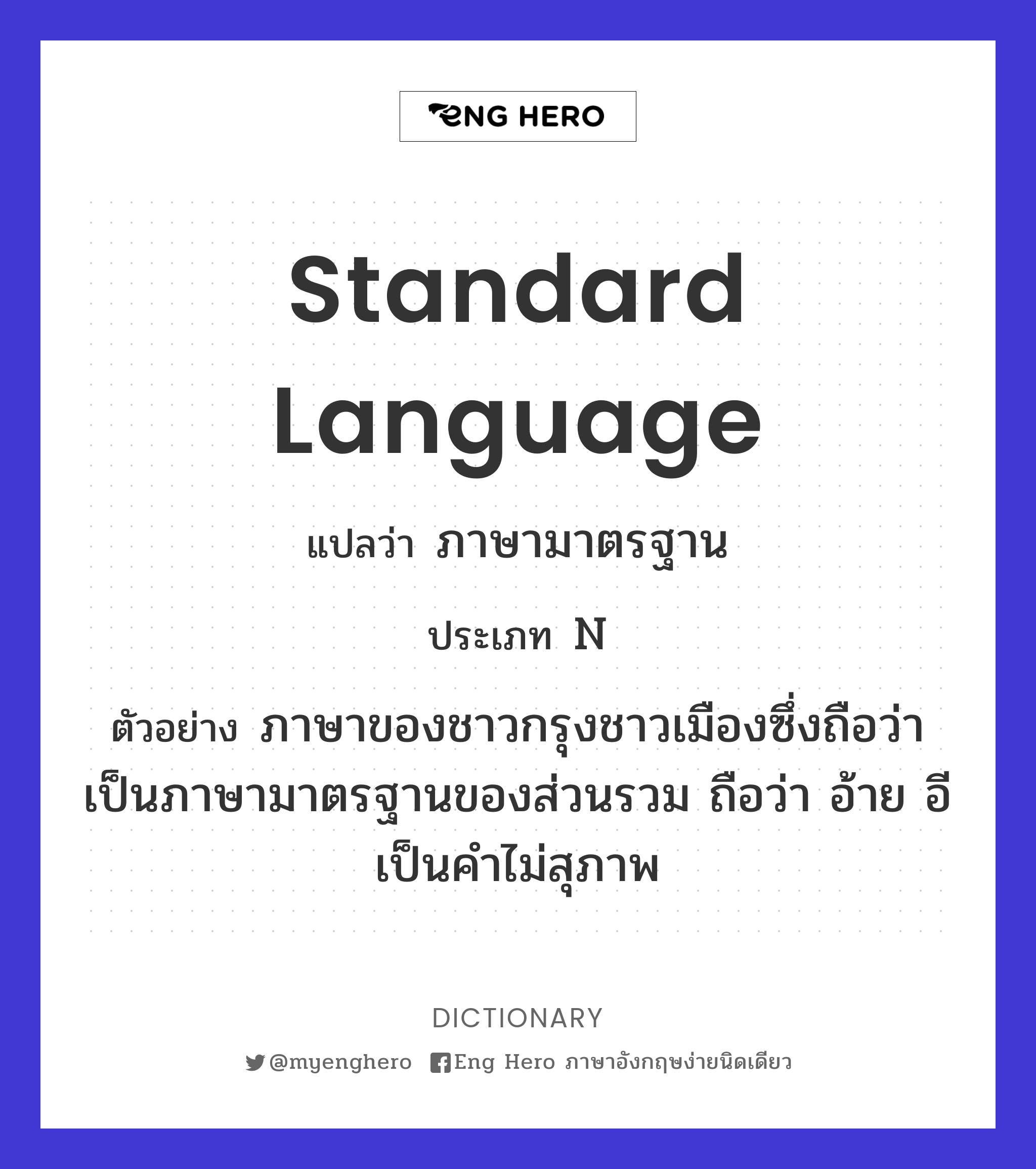 standard language