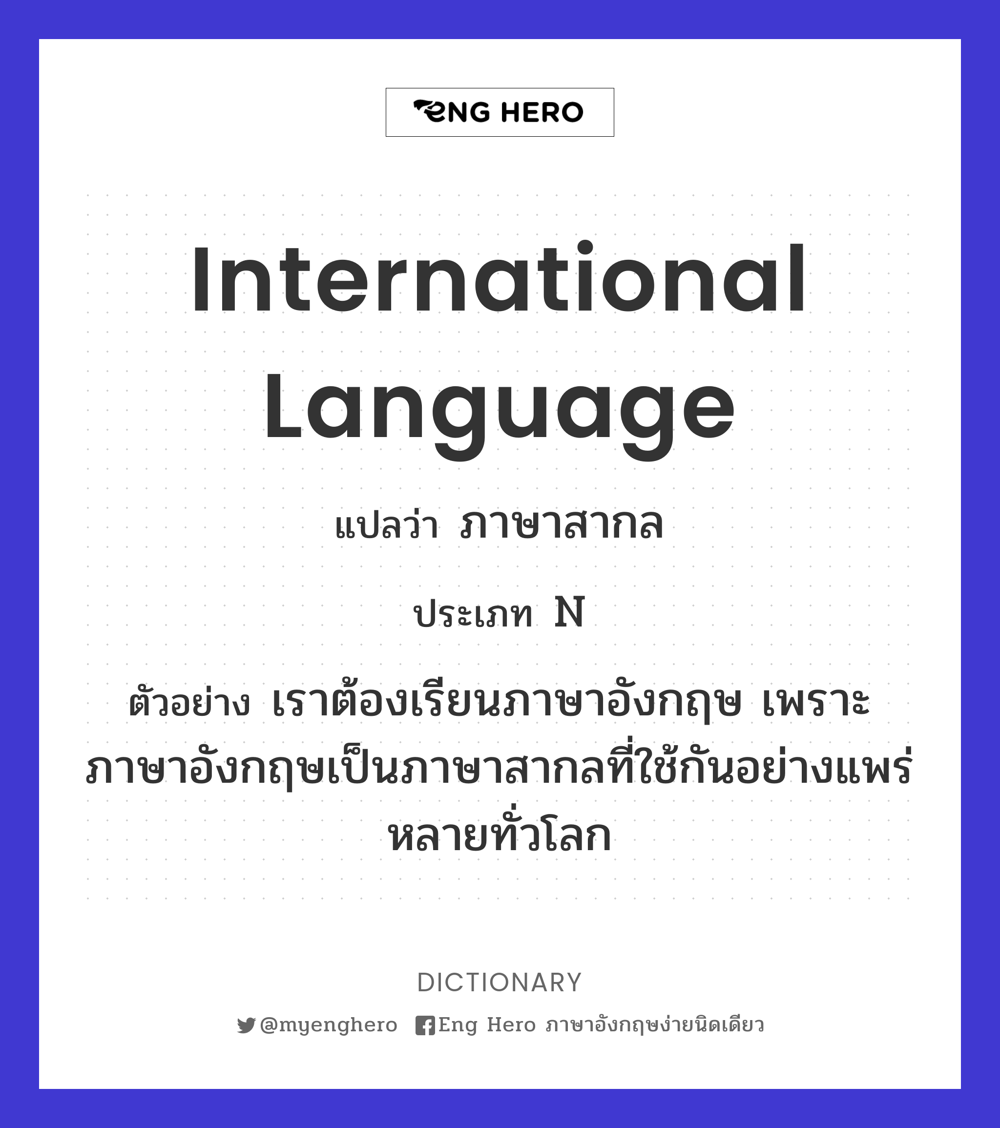 international language