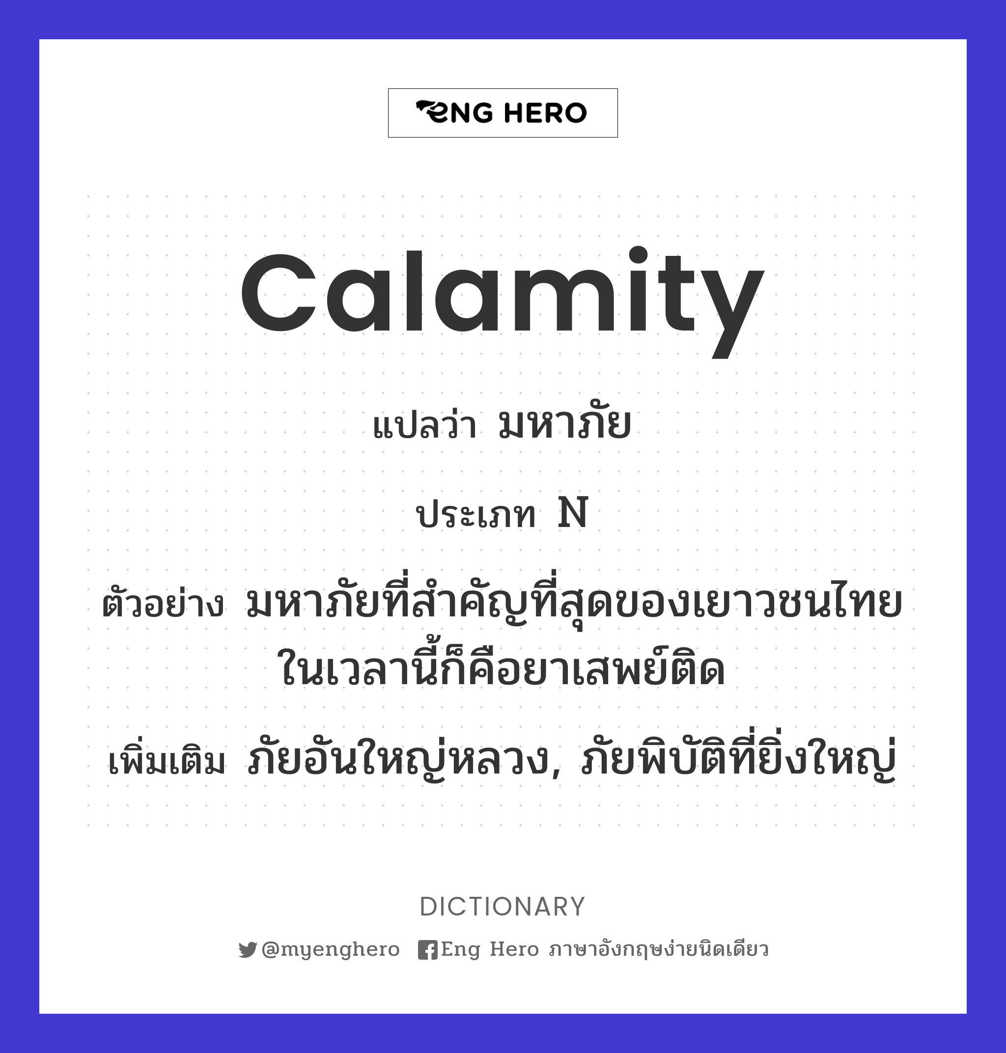 calamity