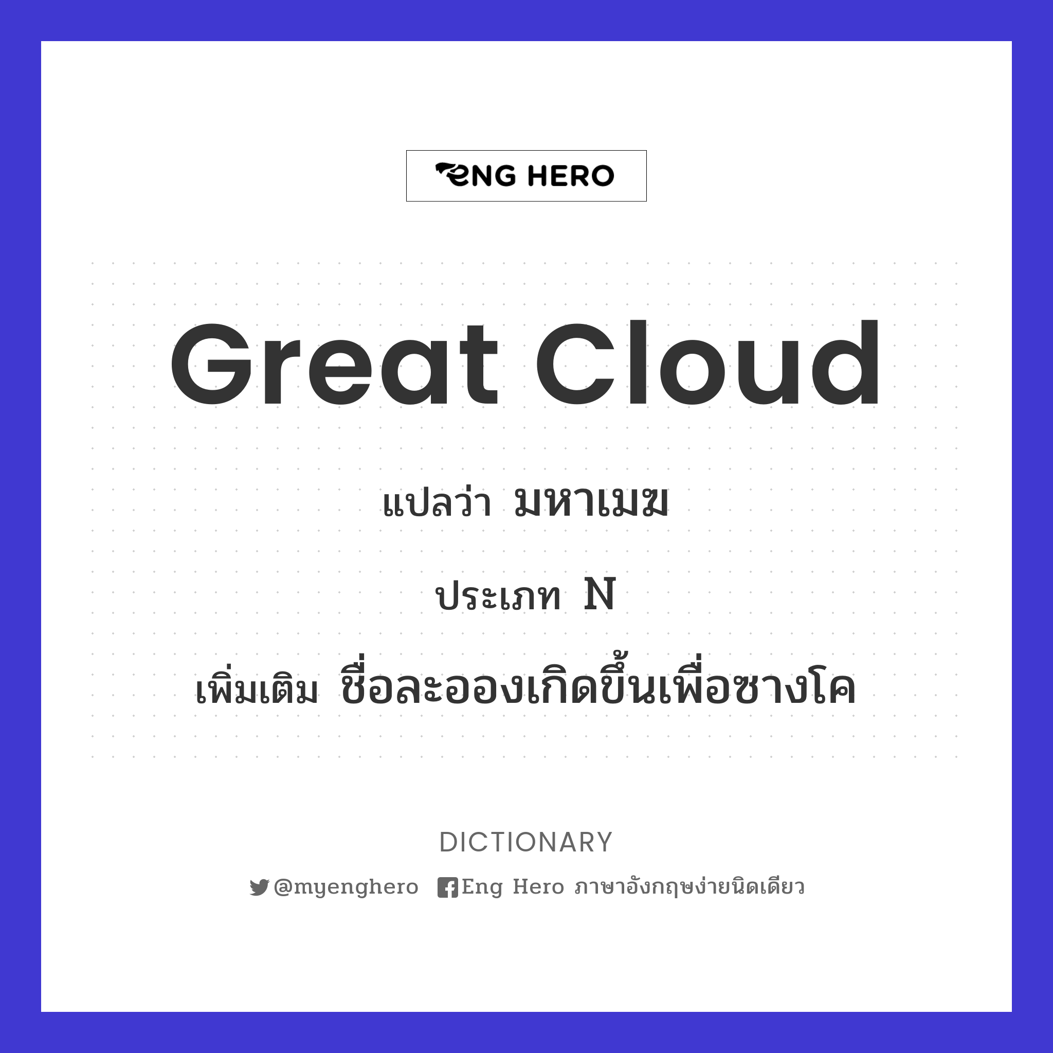 great cloud