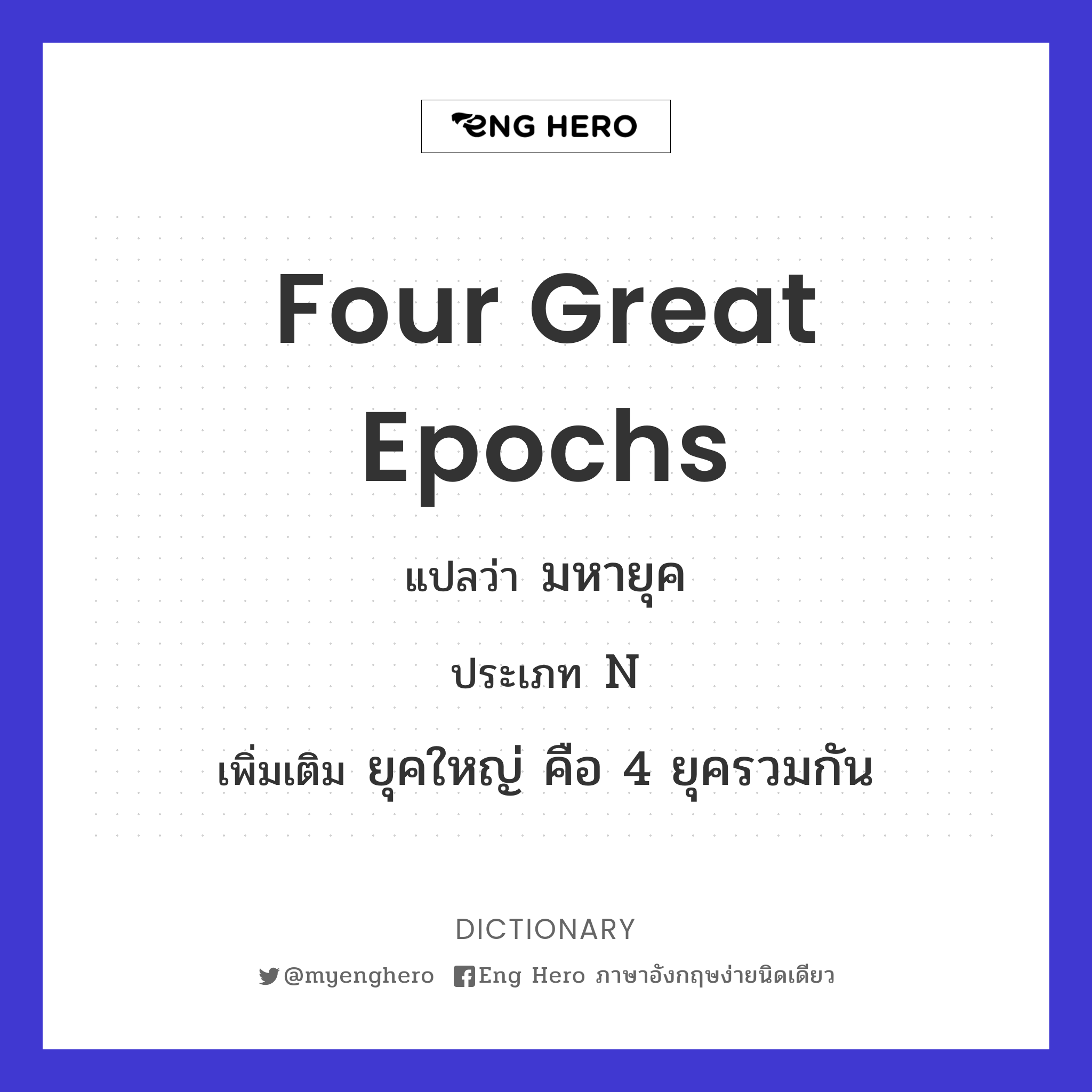four great epochs