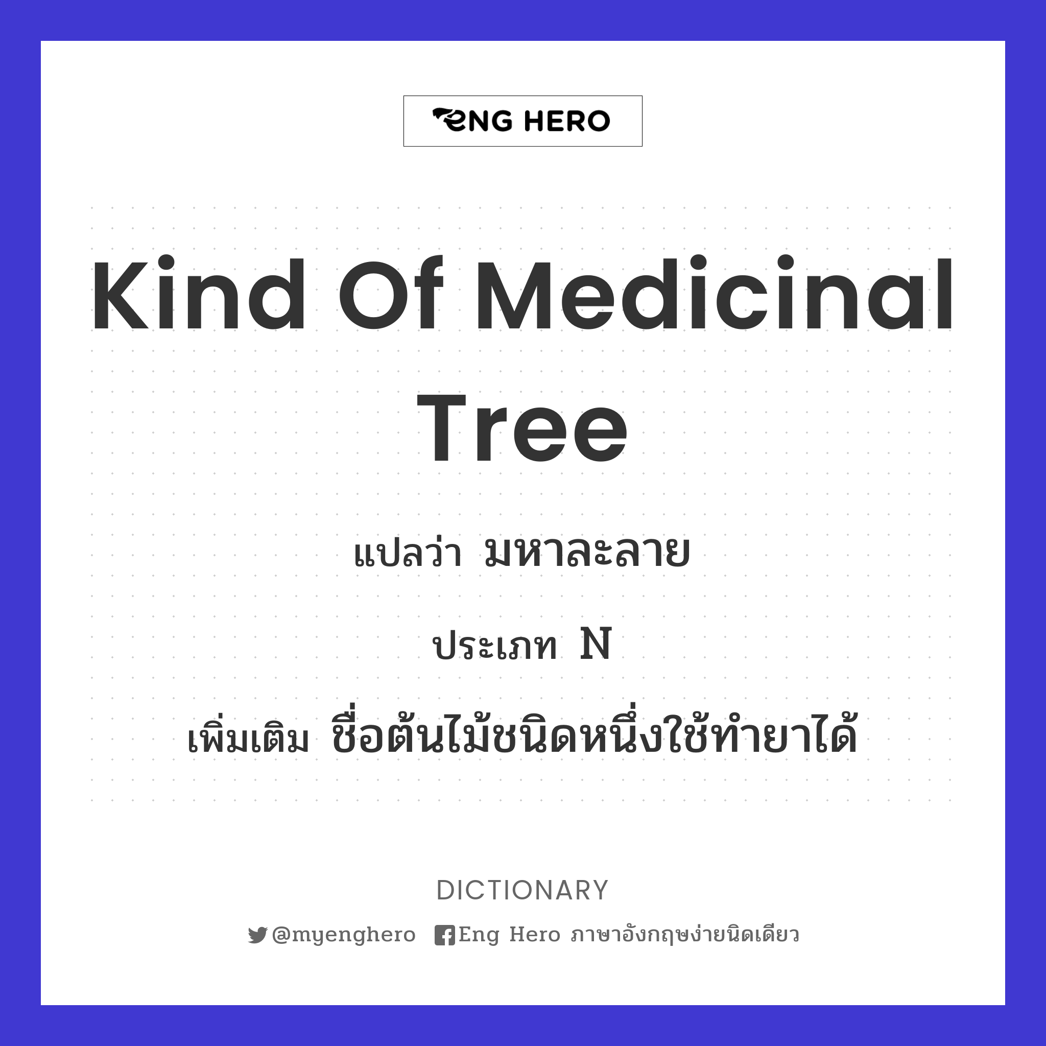 kind of medicinal tree